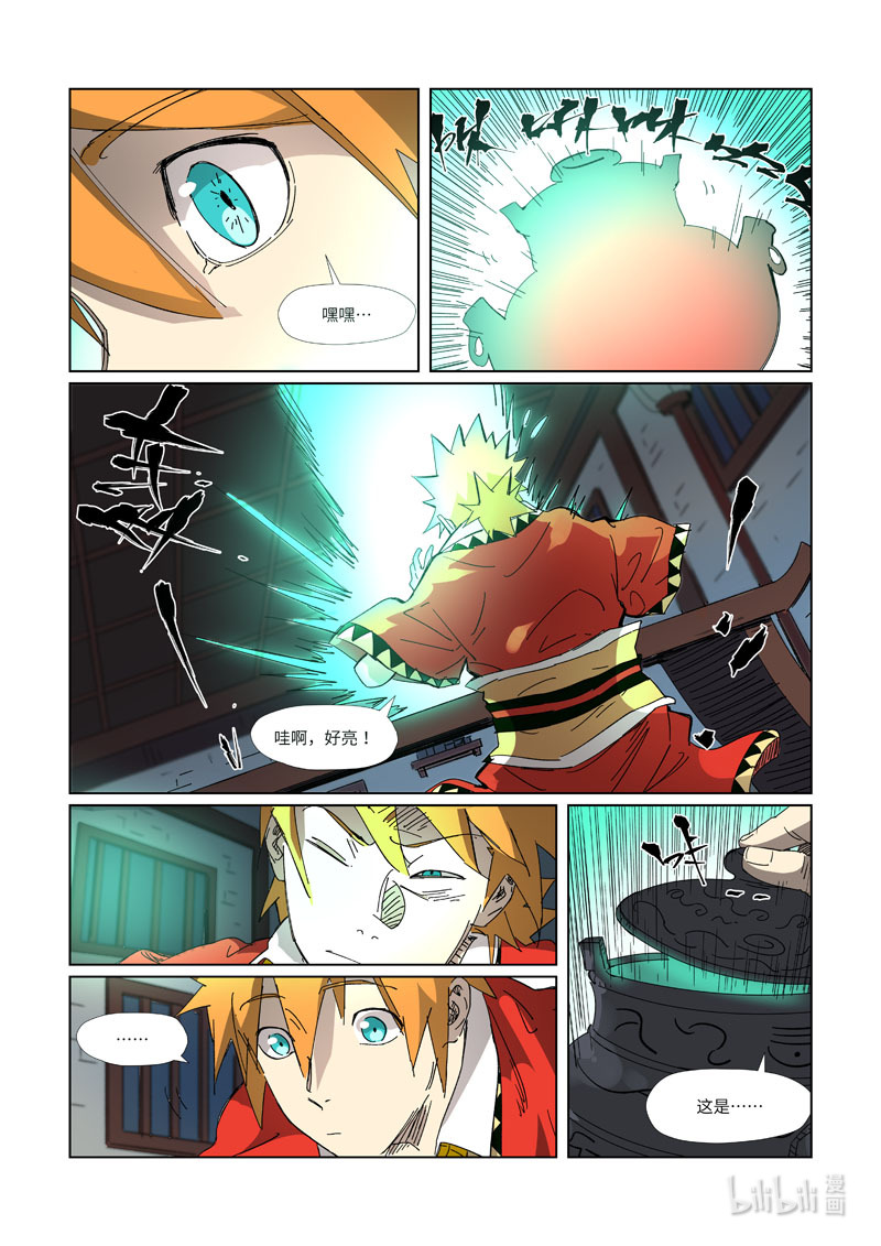 妖神记332-1 332-1