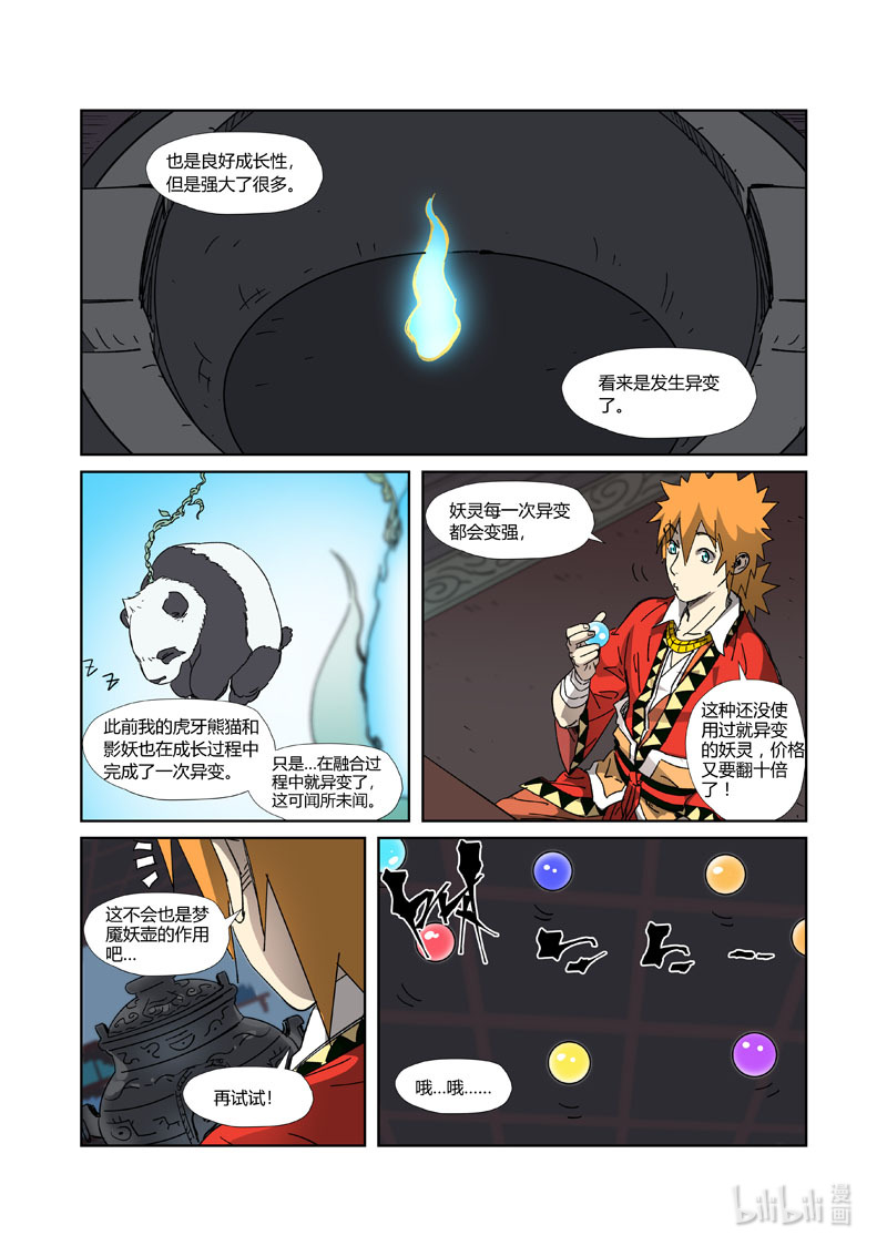 妖神记332-1 332-1