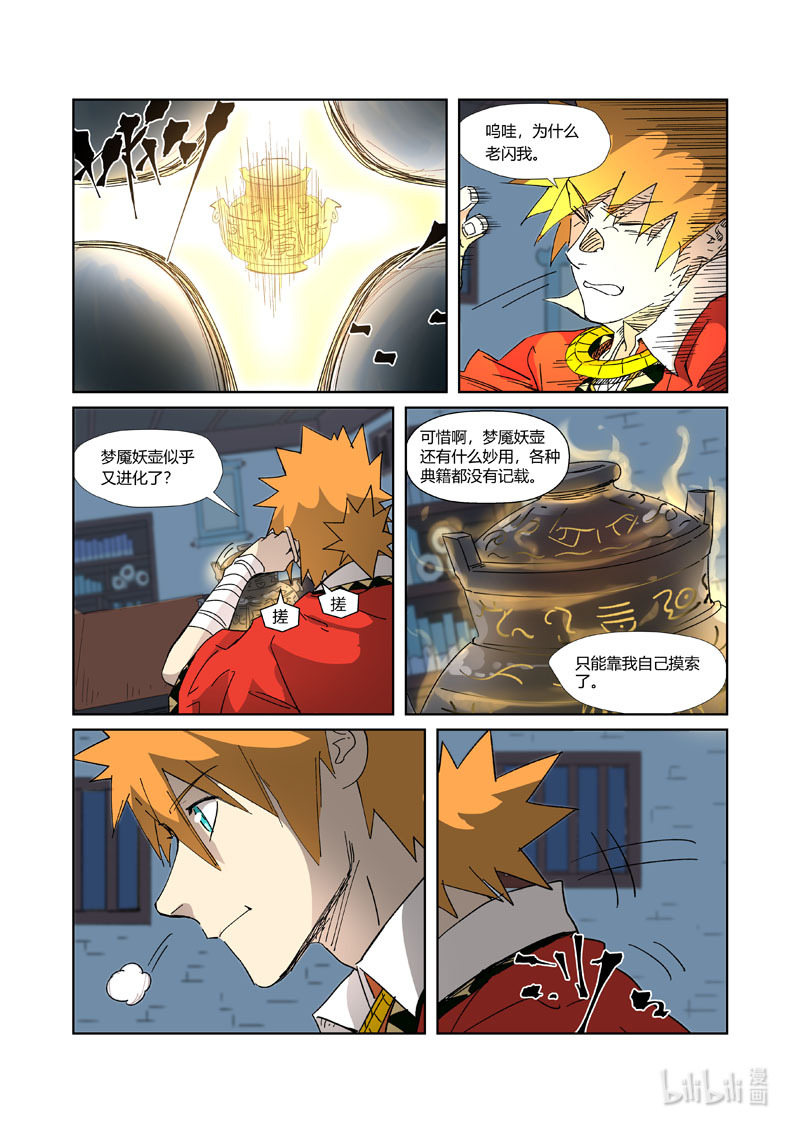 妖神记332-2 332-2