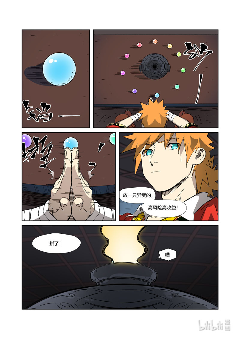 妖神记332-2 332-2