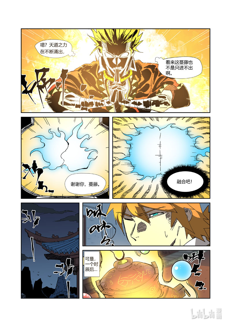 妖神记332-2 332-2