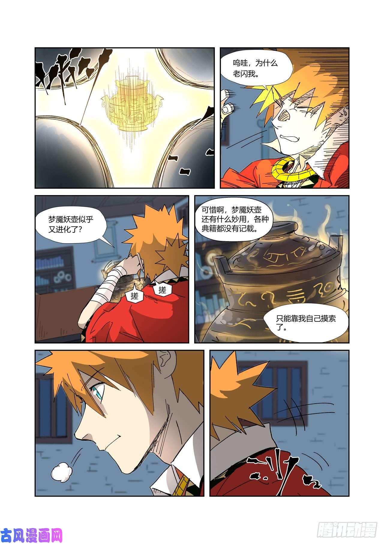 妖神记第332话 炼制...（下）