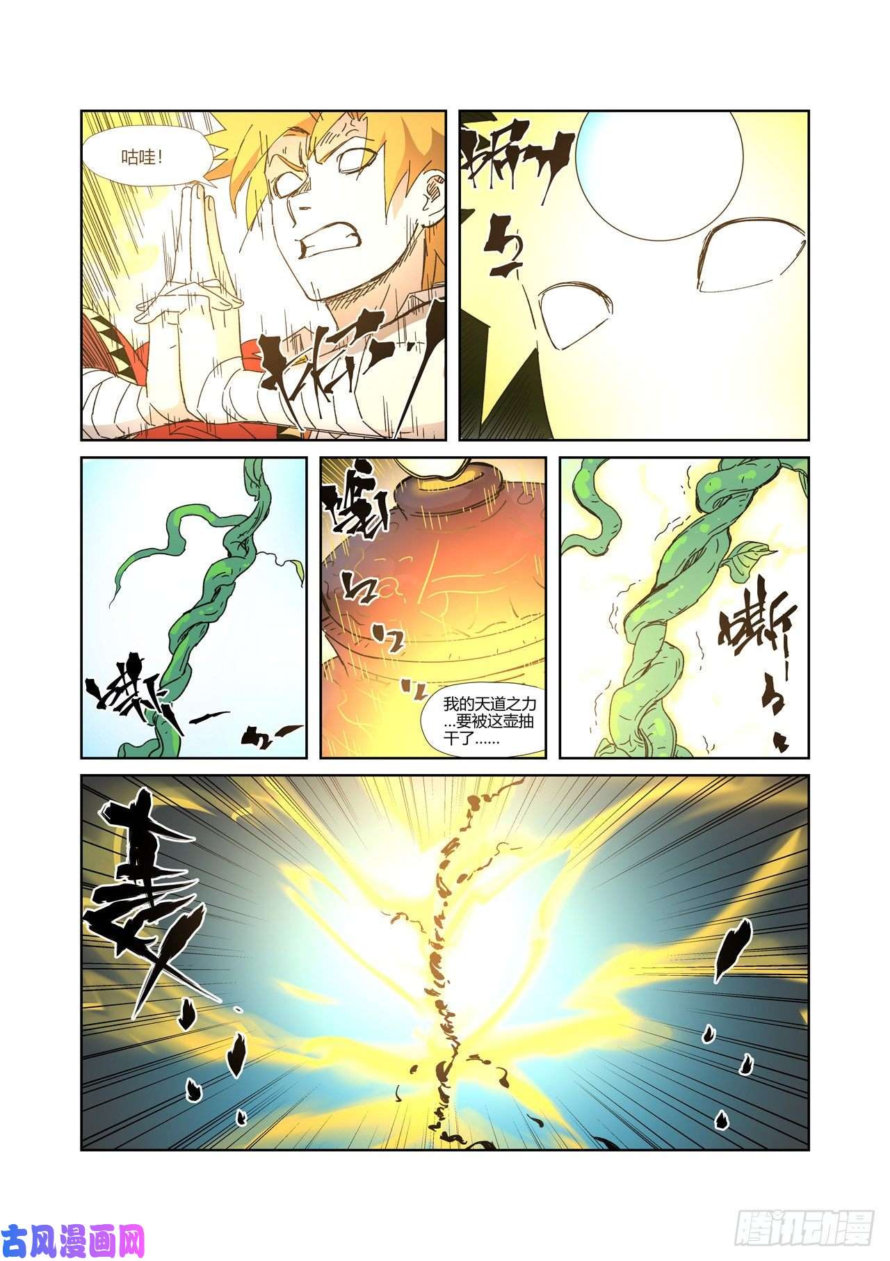 妖神记第332话 炼制...（下）