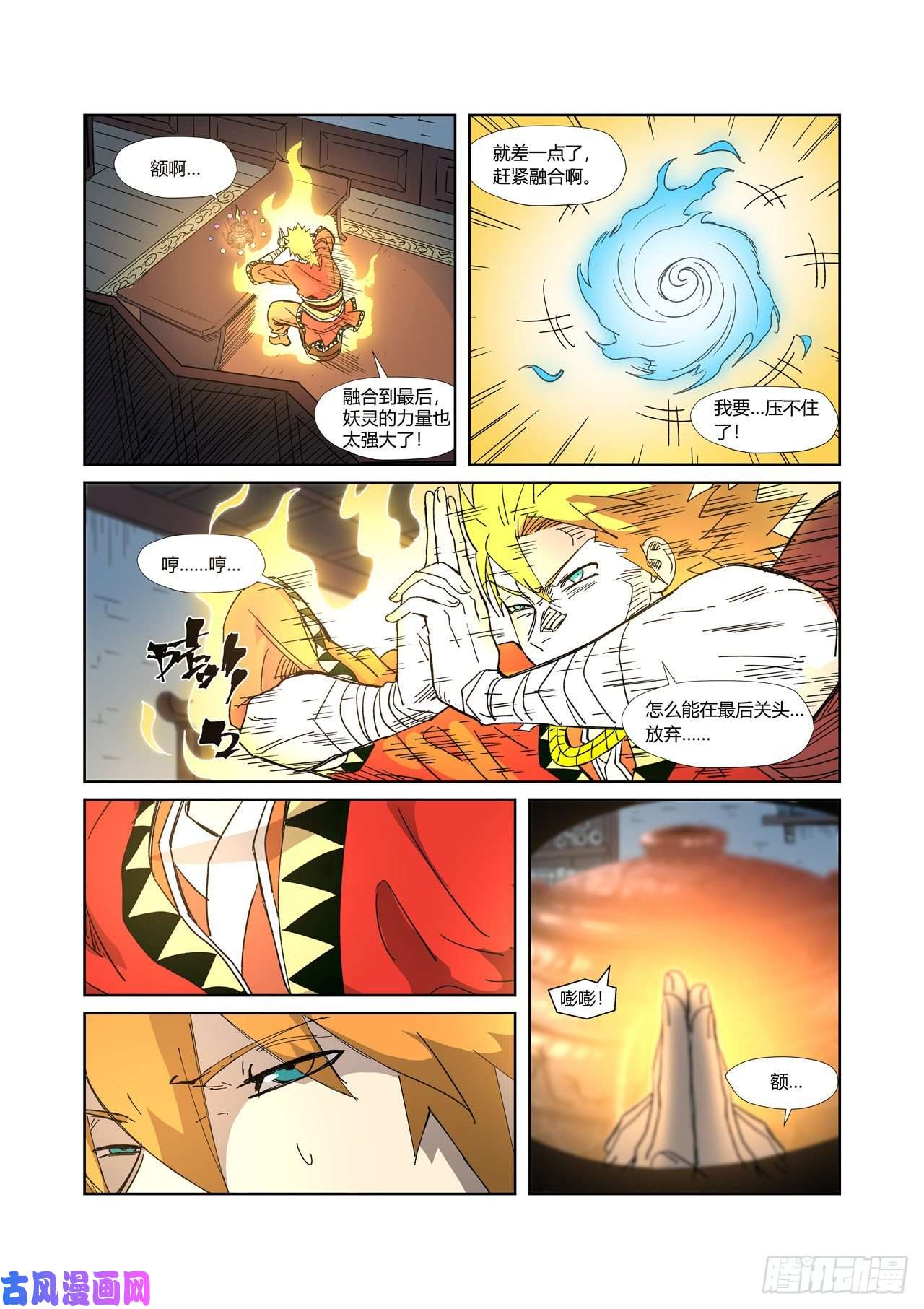 妖神记第332话 炼制...（下）