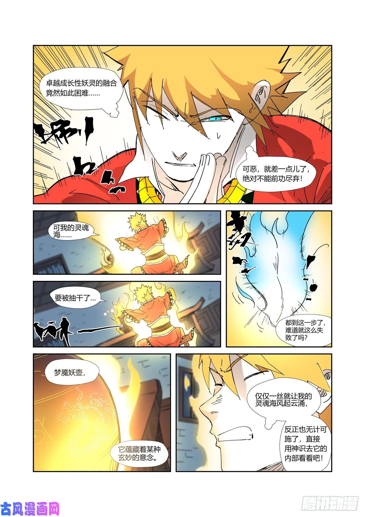 妖神记第333话 圣血翼蛟（上）