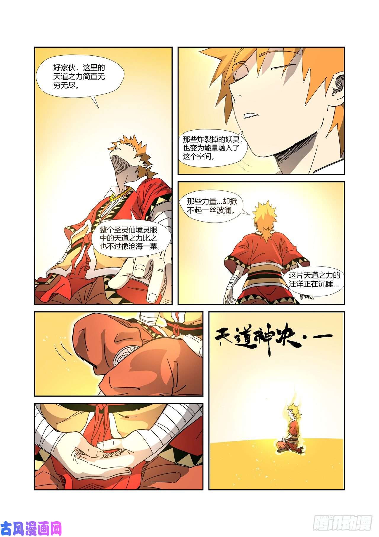 妖神记第333话 圣血翼蛟（上）