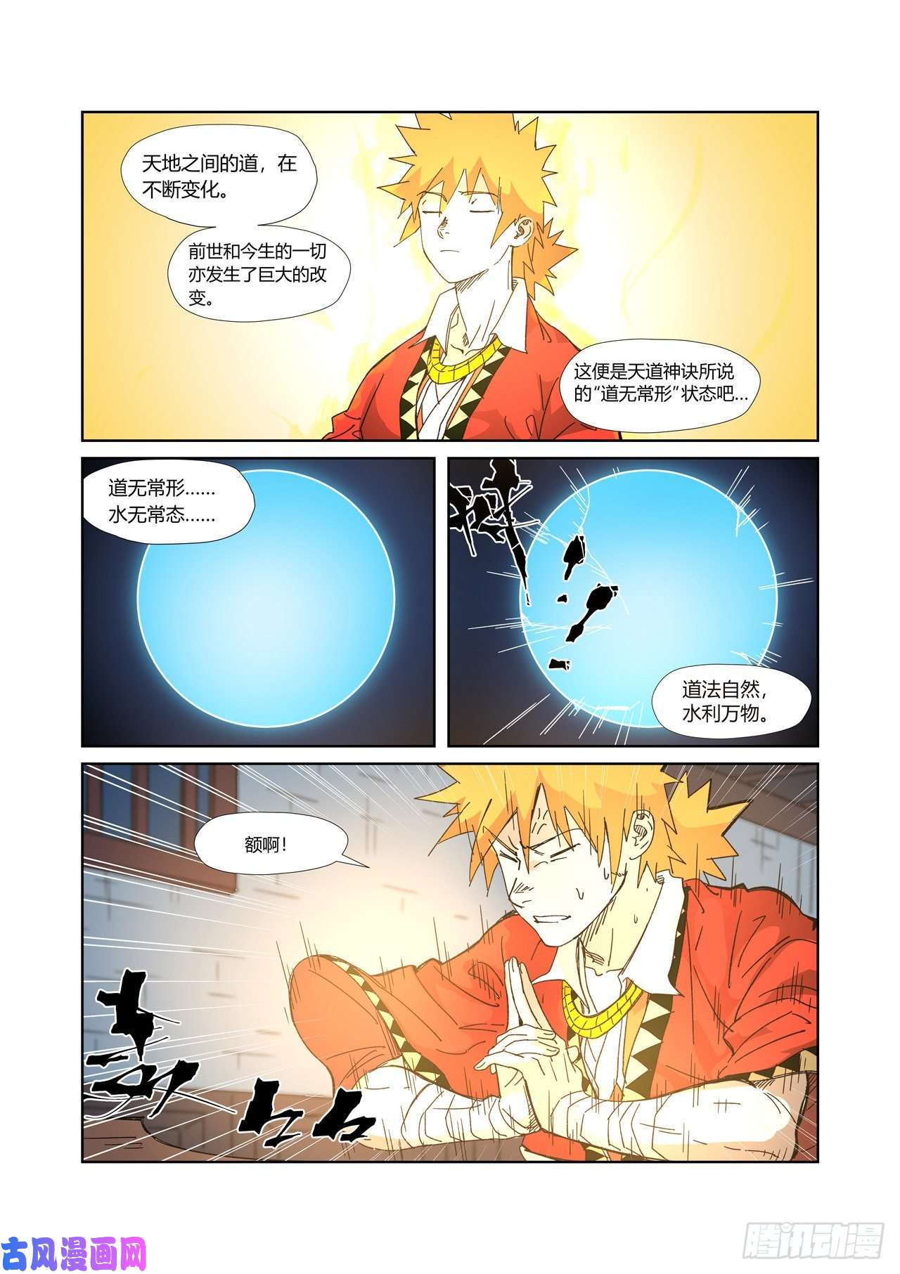 妖神记第333话 圣血翼蛟（上）