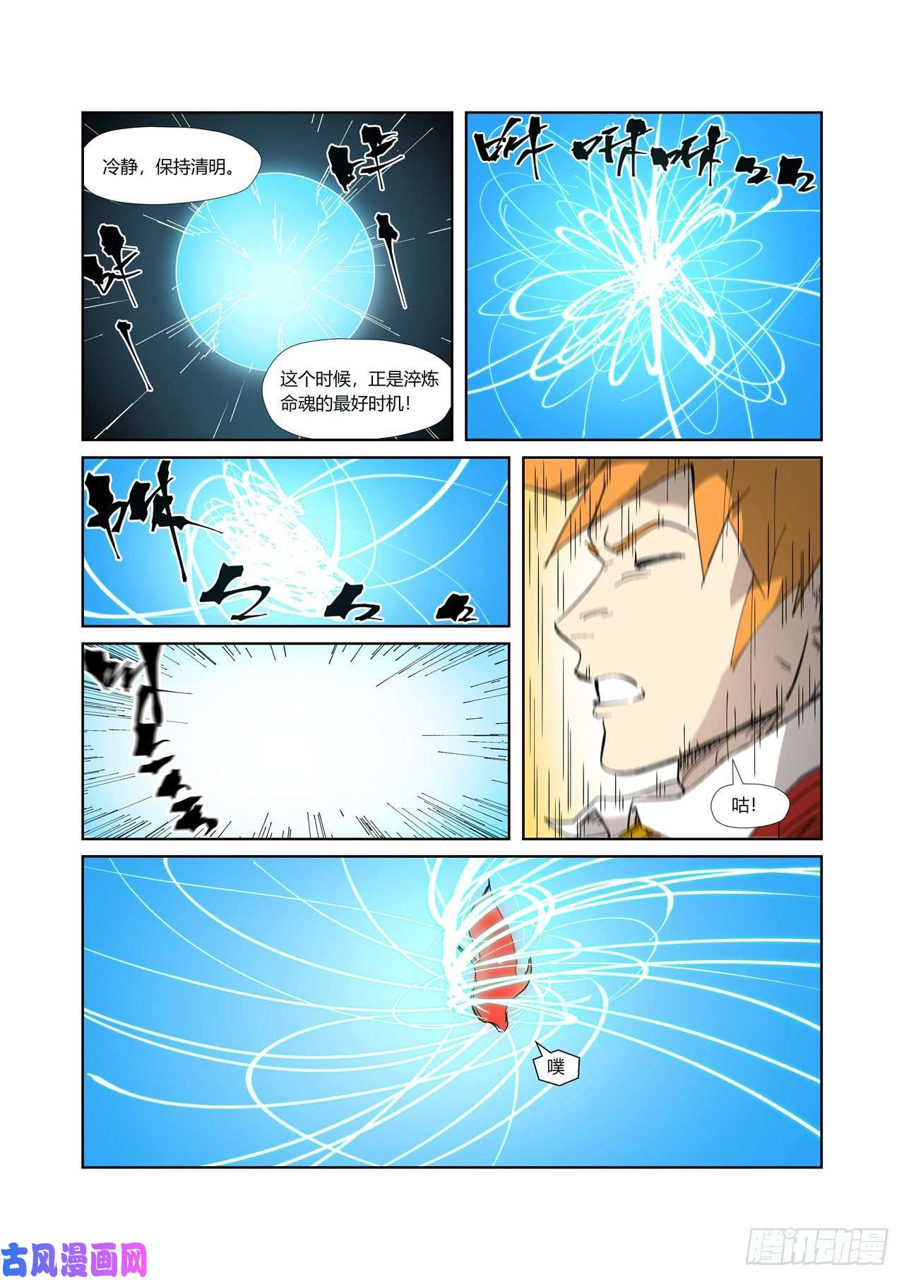 妖神记第333话 圣血翼蛟（上）