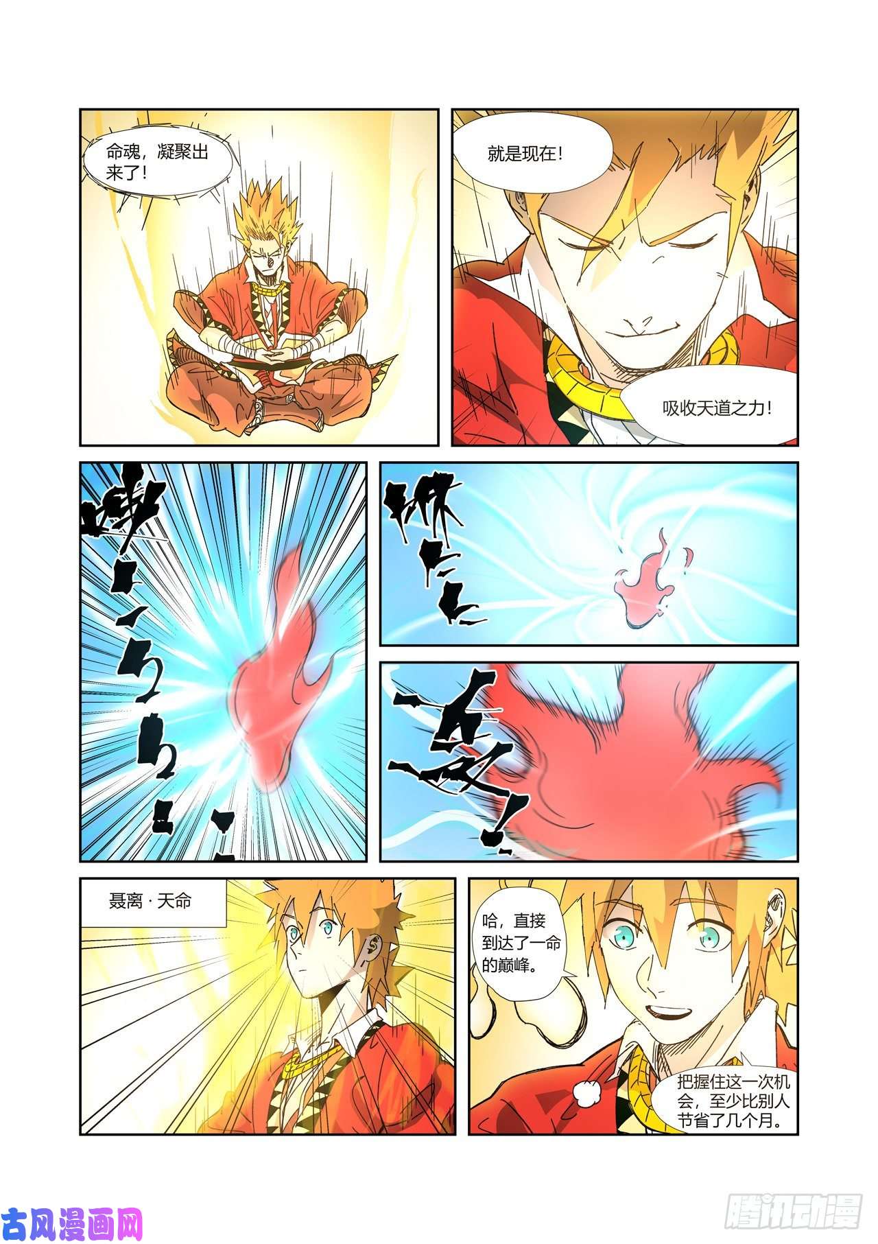 妖神记第333话 圣血翼蛟（上）