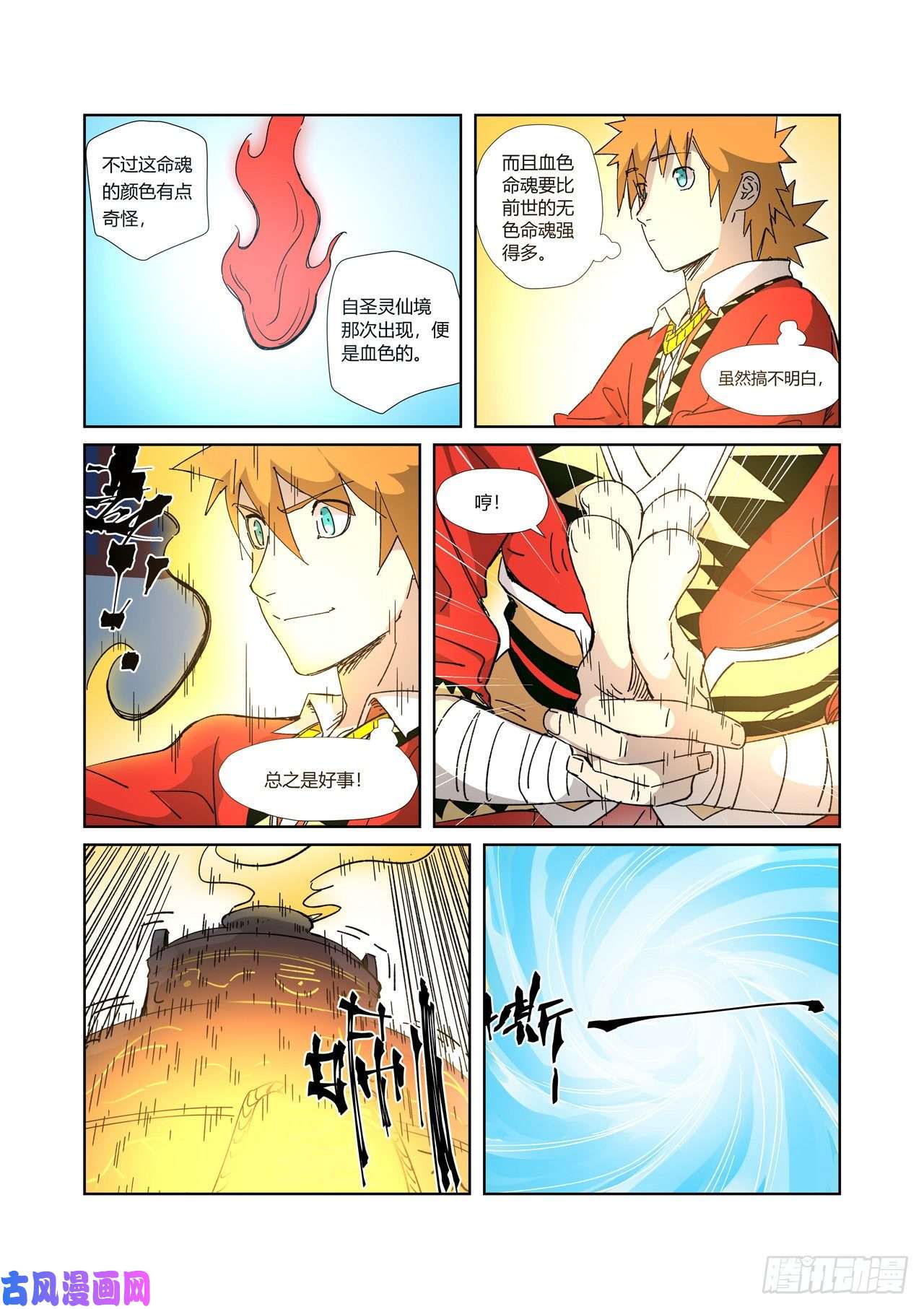 妖神记第333话 圣血翼蛟（上）