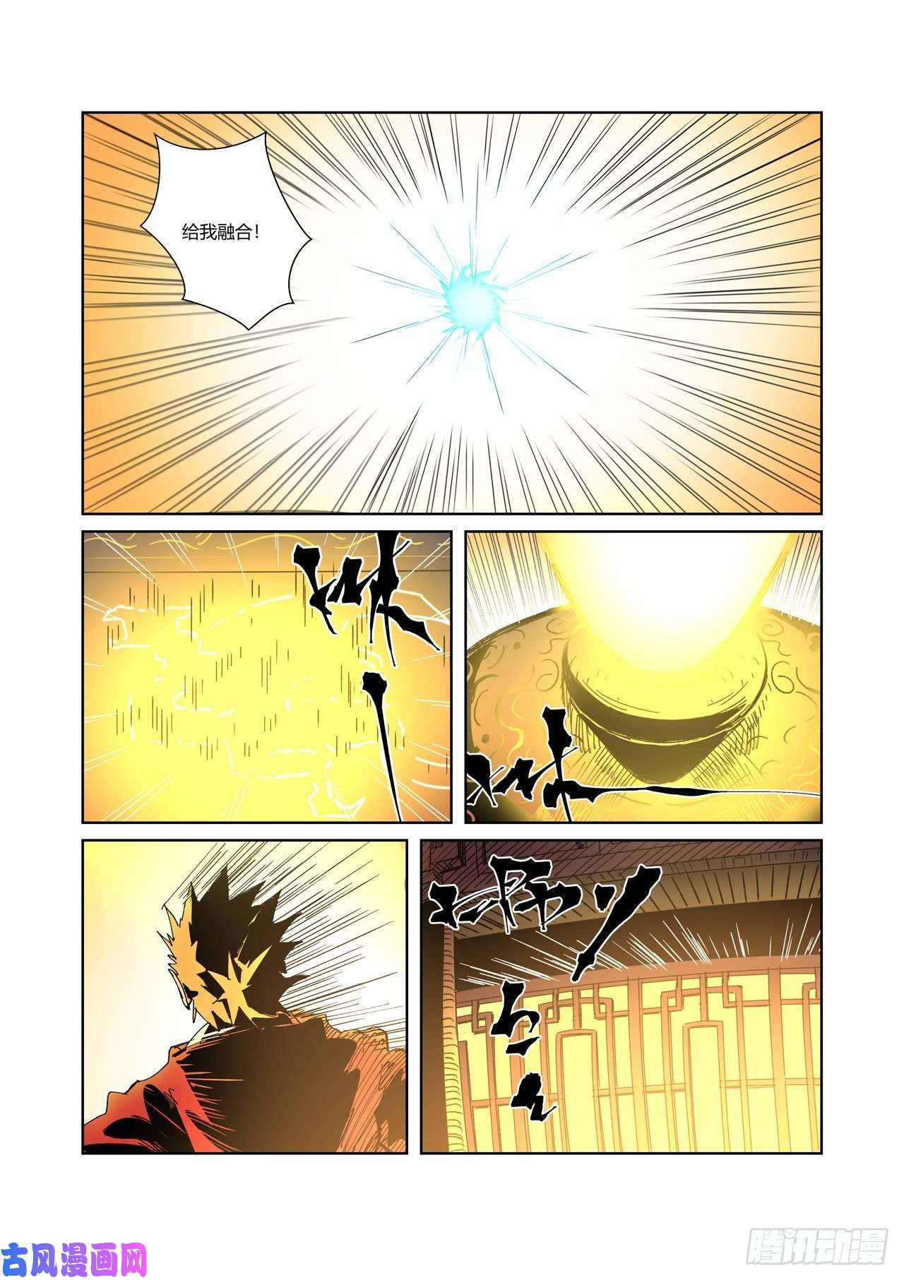 妖神记第333话 圣血翼蛟（上）