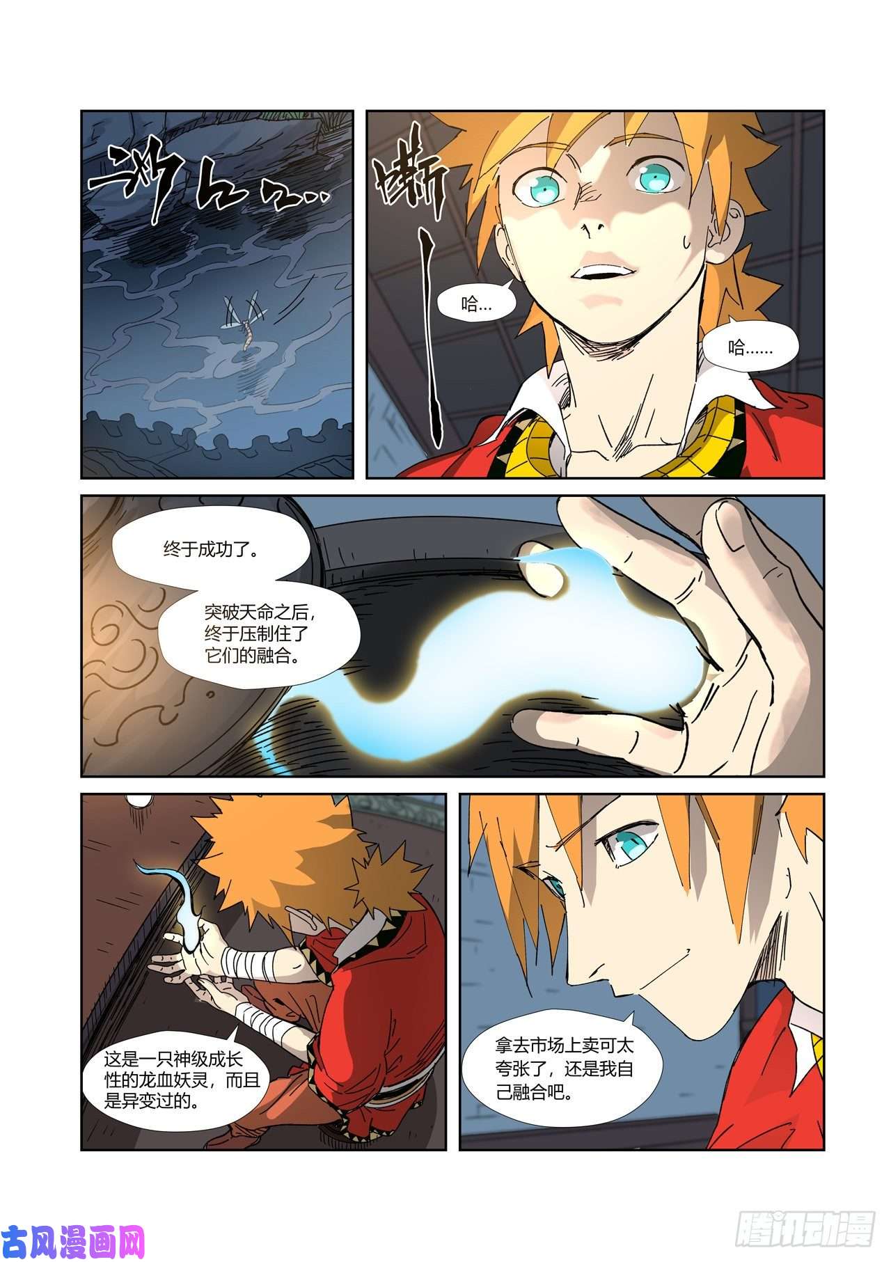 妖神记第333话 圣血翼蛟（上）