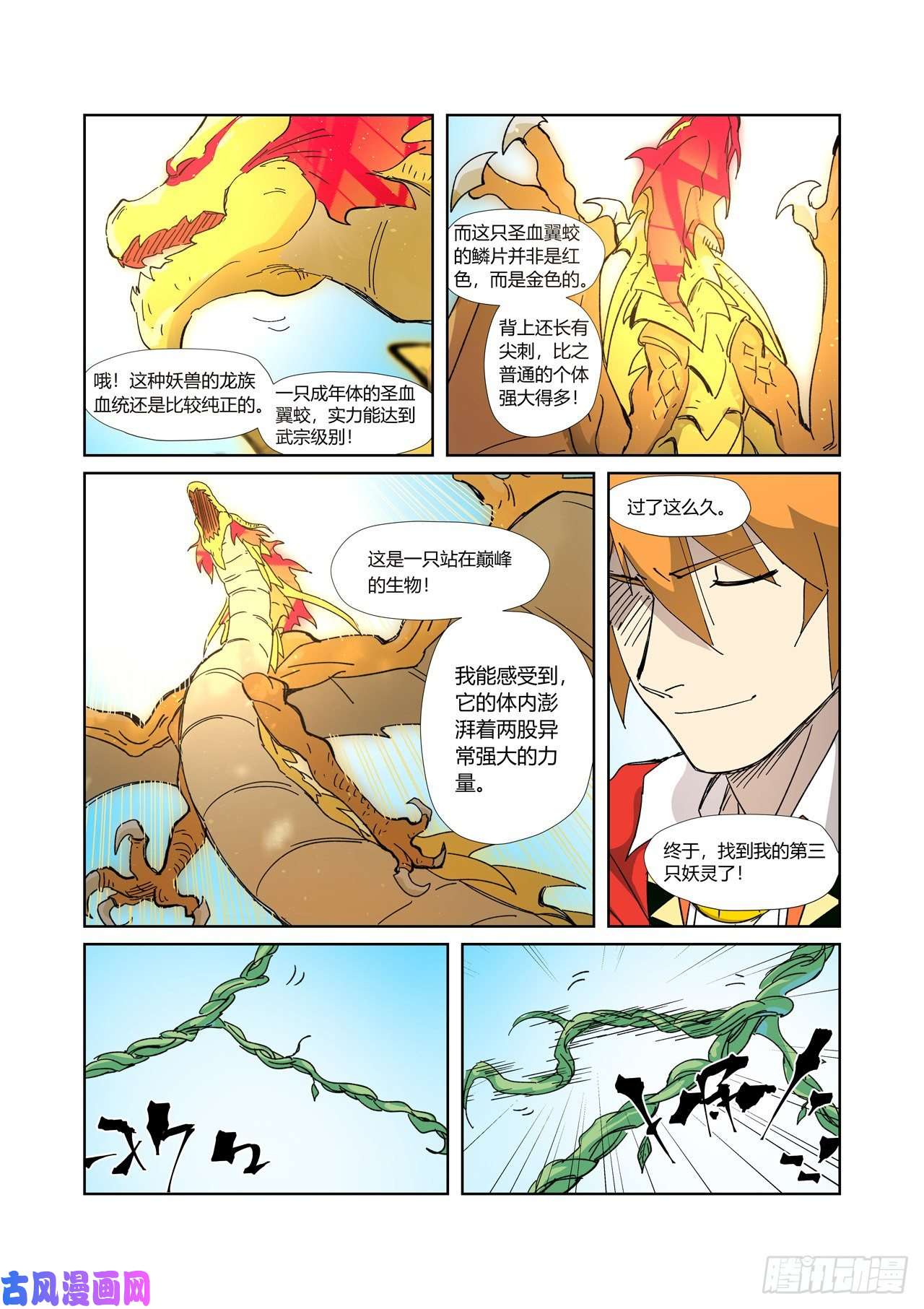 妖神记第333话 圣血翼蛟（下）
