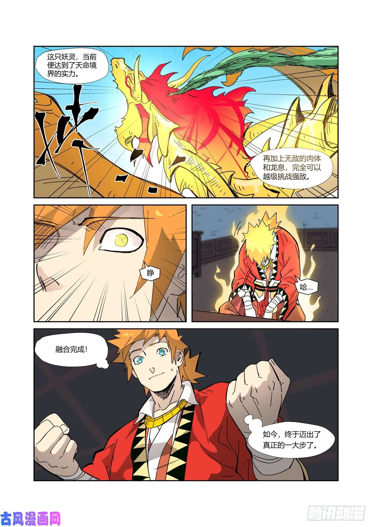 妖神记第333话 圣血翼蛟（下）