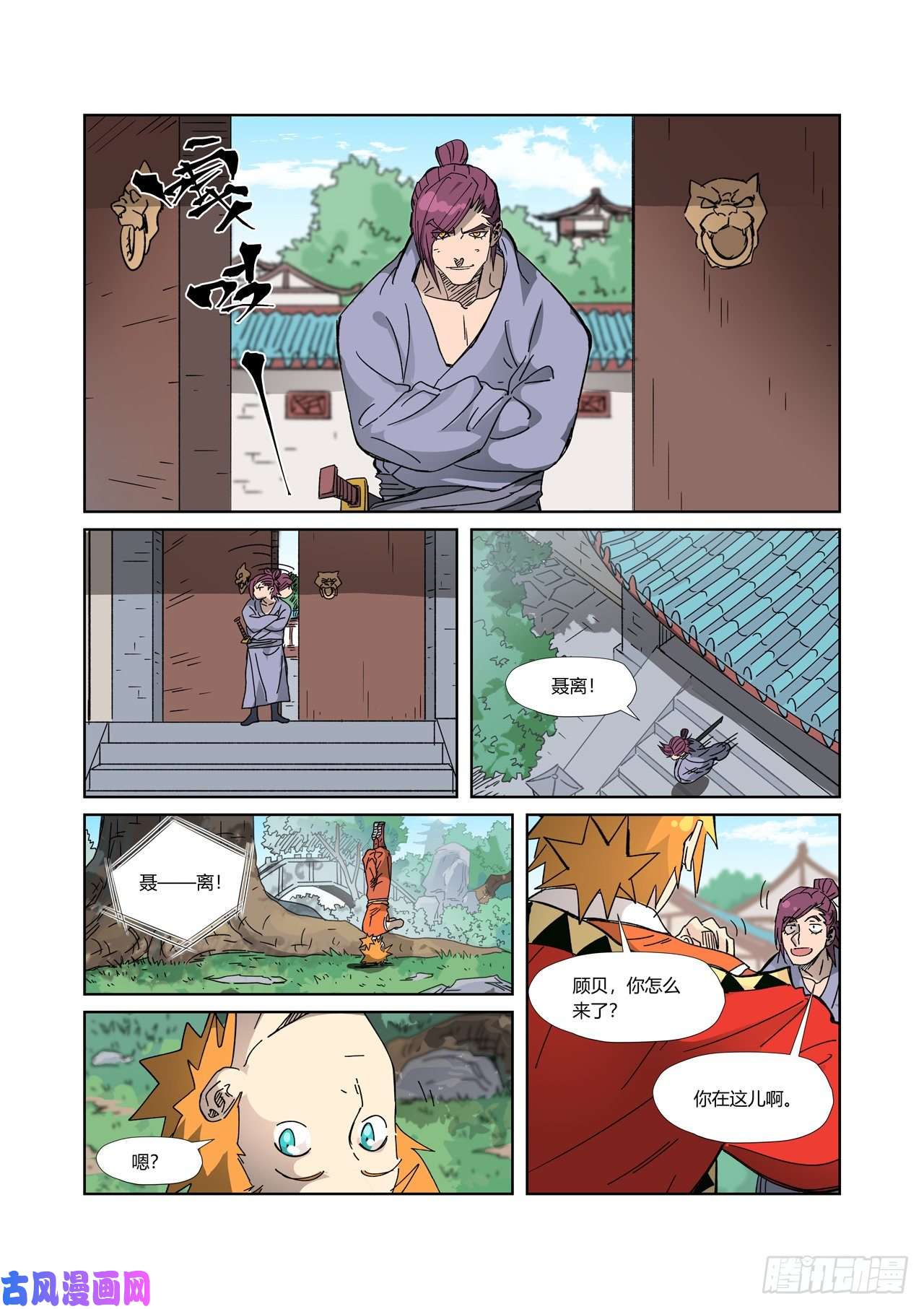 妖神记第333话 圣血翼蛟（下）