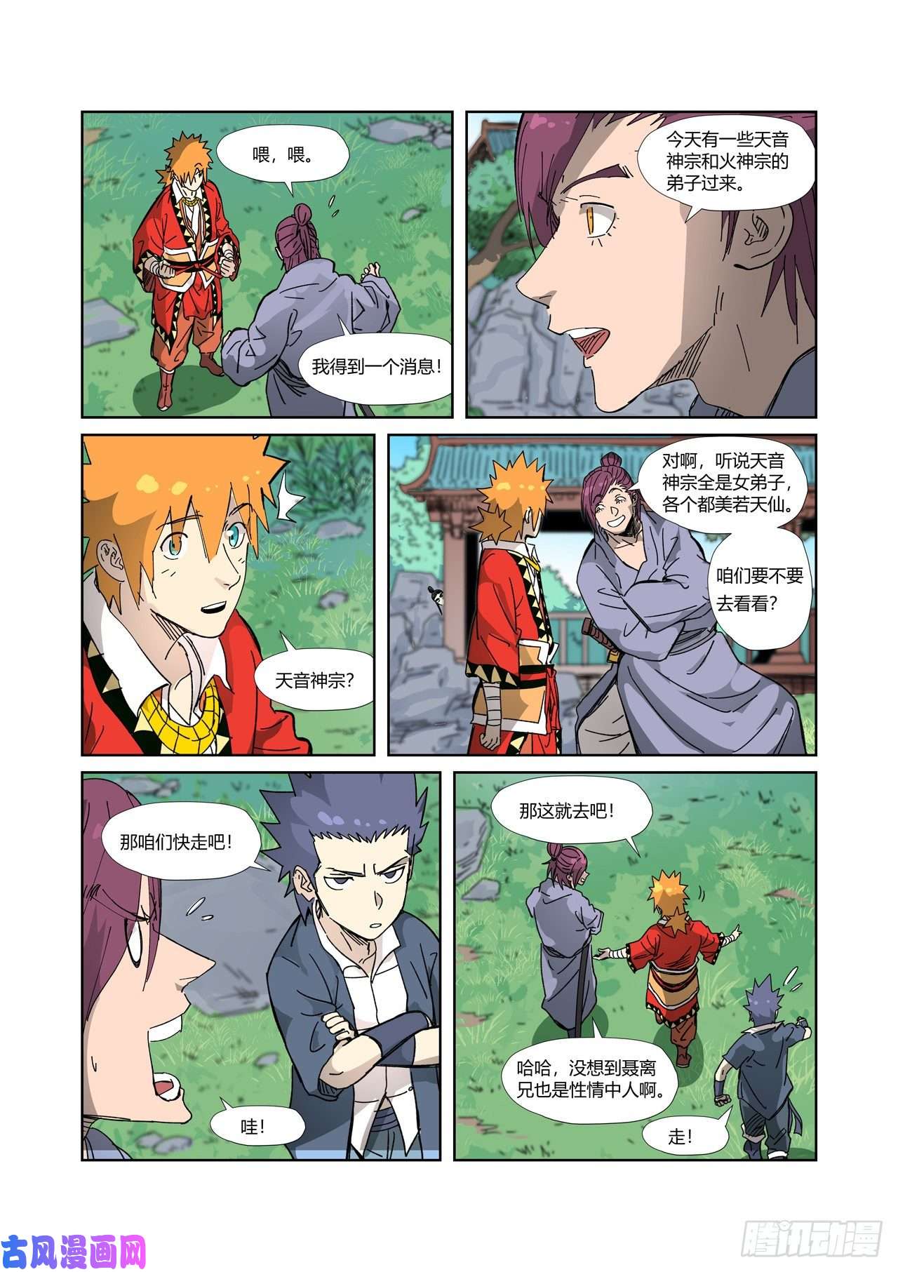 妖神记第333话 圣血翼蛟（下）