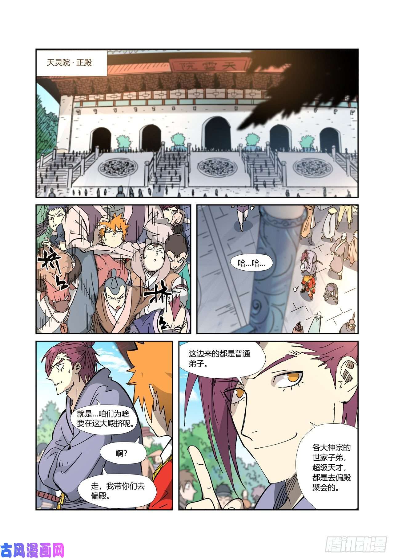 妖神记第333话 圣血翼蛟（下）