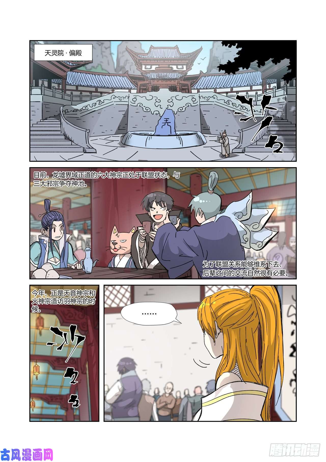 妖神记第334话 交流会（上）