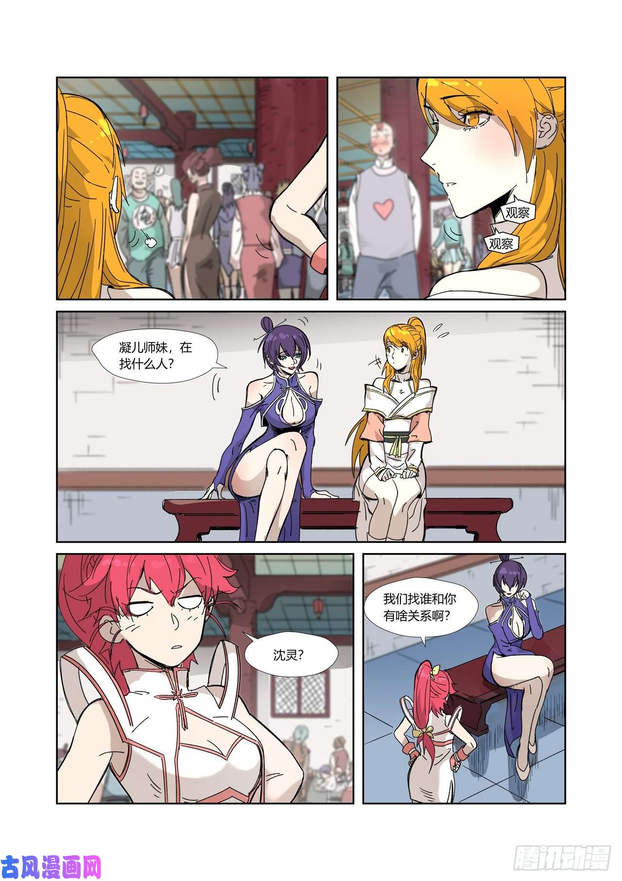 妖神记第334话 交流会（上）