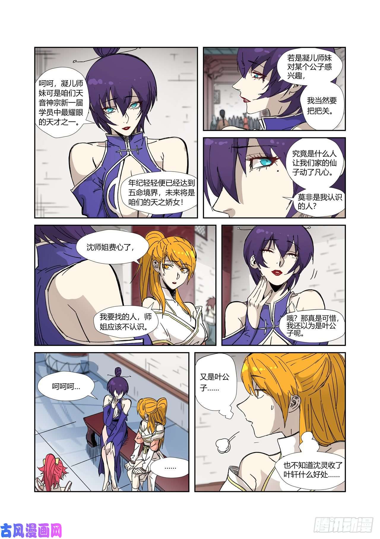 妖神记第334话 交流会（上）