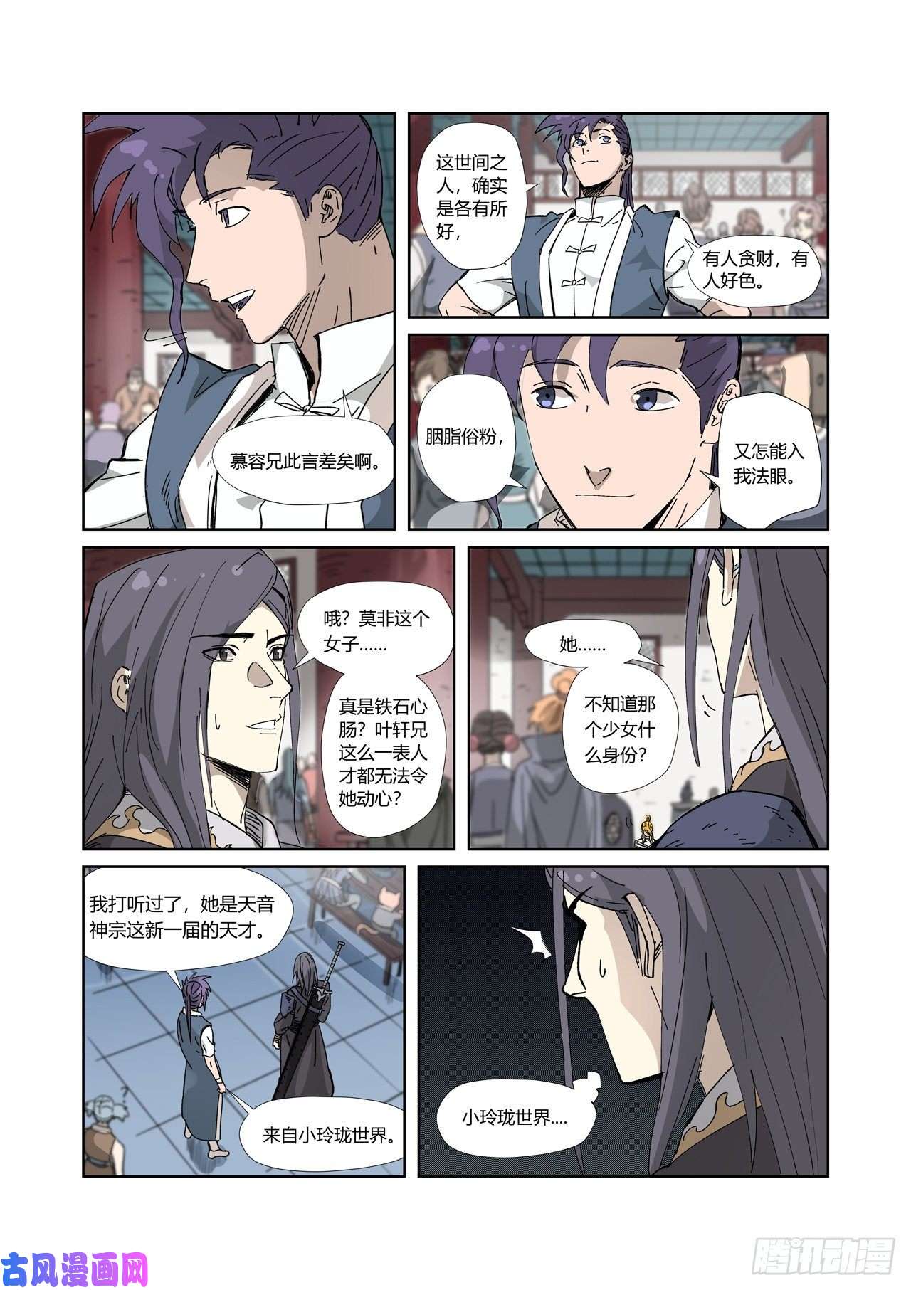 妖神记第334话 交流会（上）