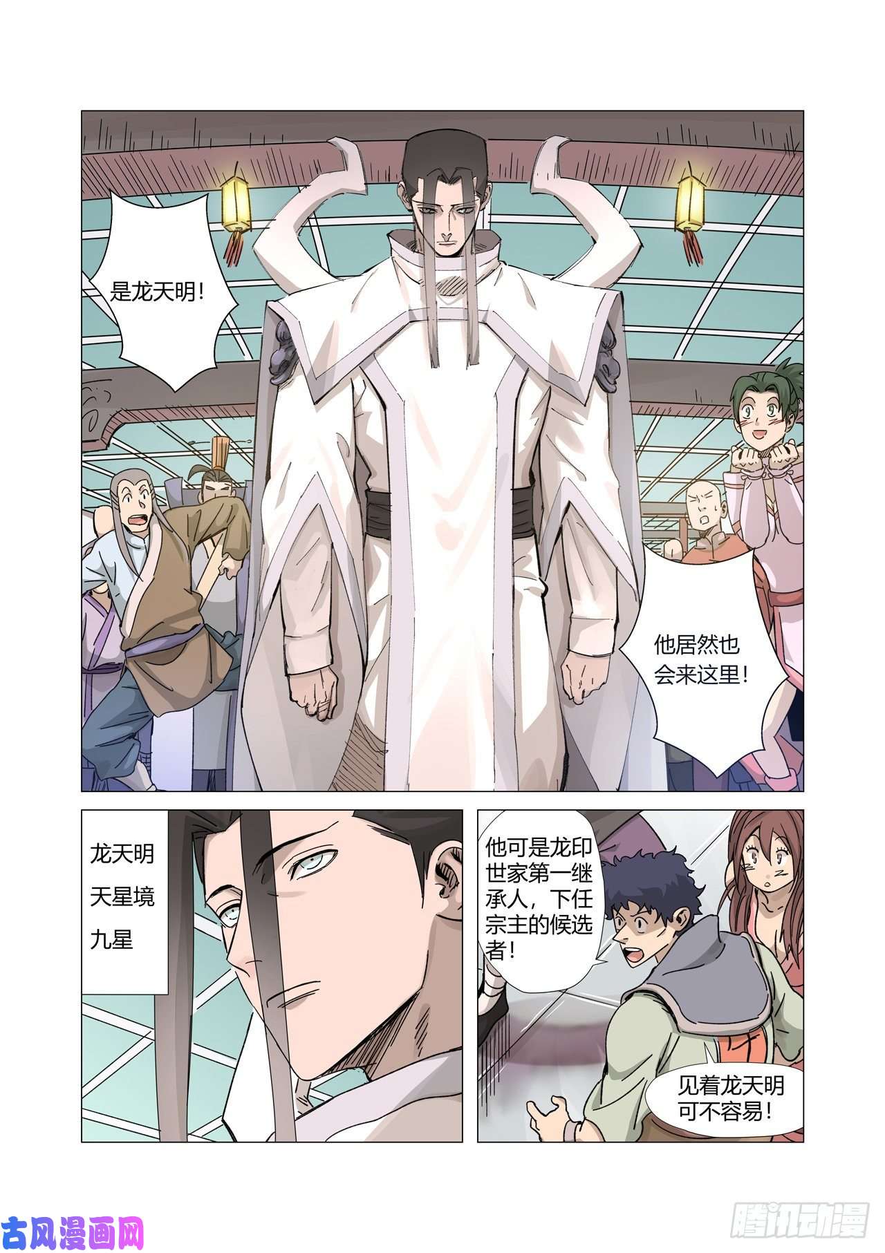 妖神记第335话 交流会继续（下）