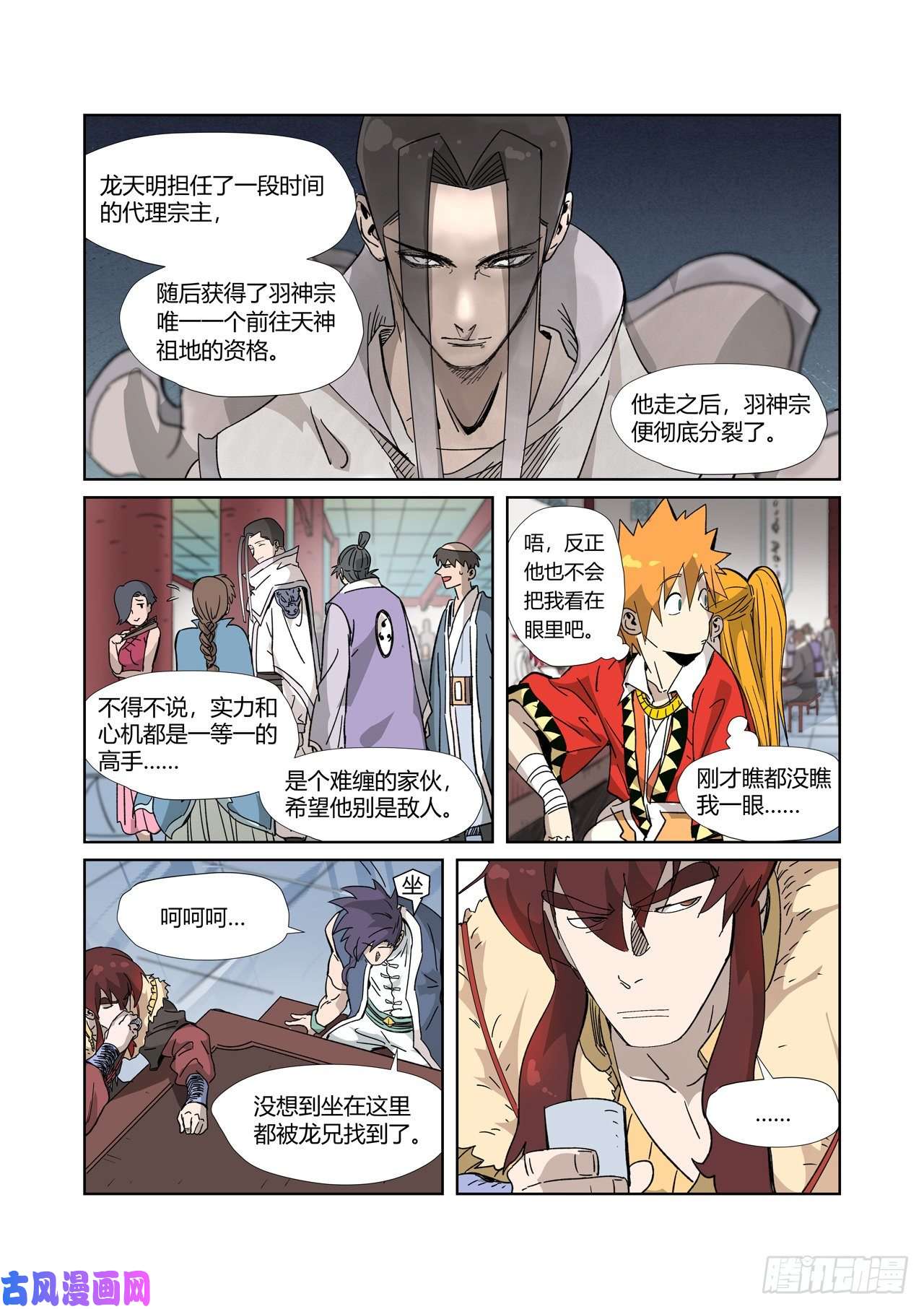 妖神记第335话 交流会继续（下）