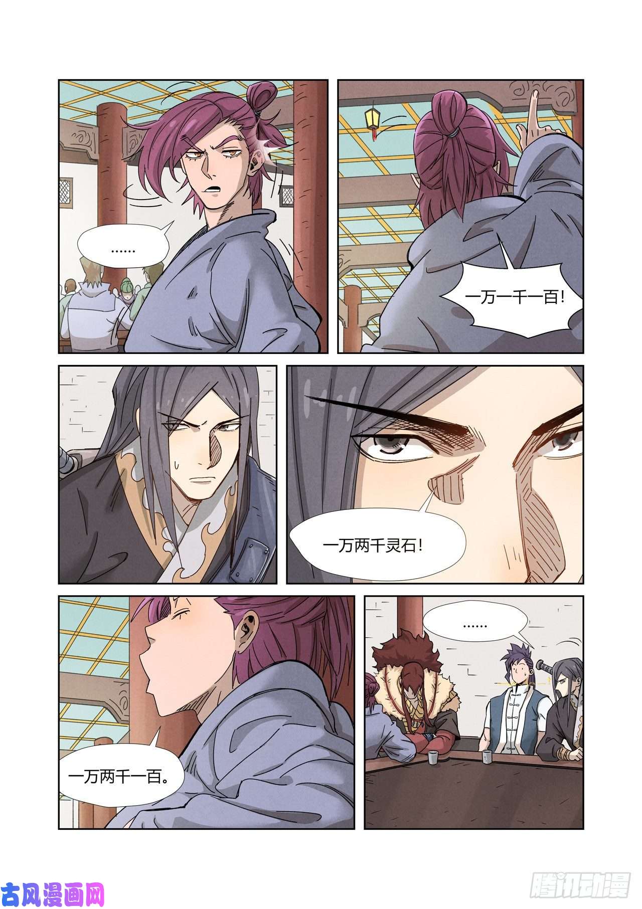 妖神记第336话 拍卖东西（下）