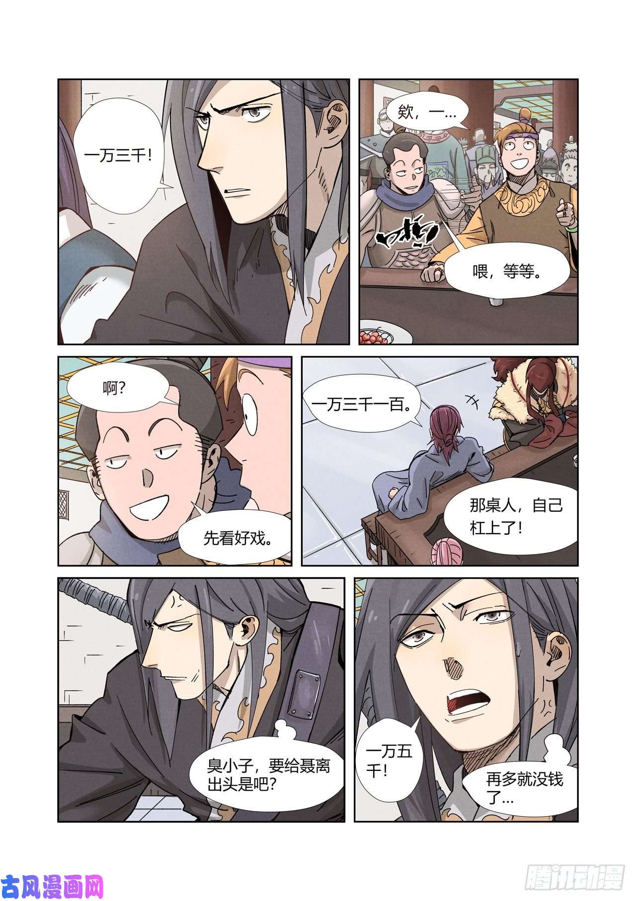 妖神记第336话 拍卖东西（下）