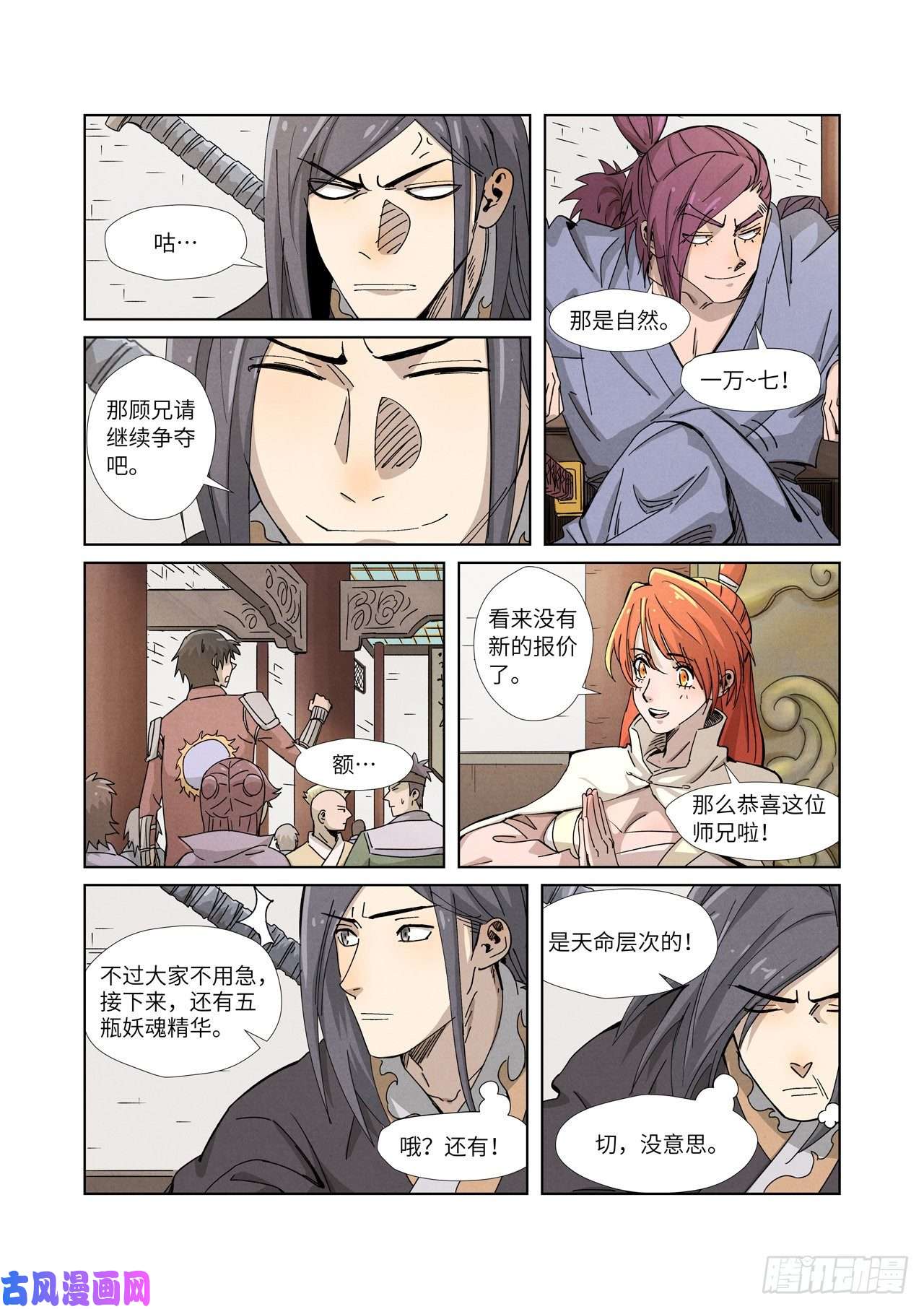 妖神记第336话 拍卖东西（下）