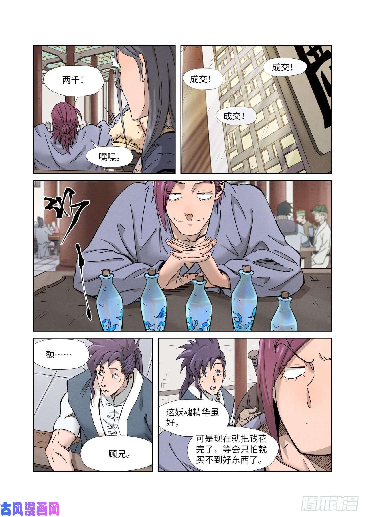 妖神记第336话 拍卖东西（下）