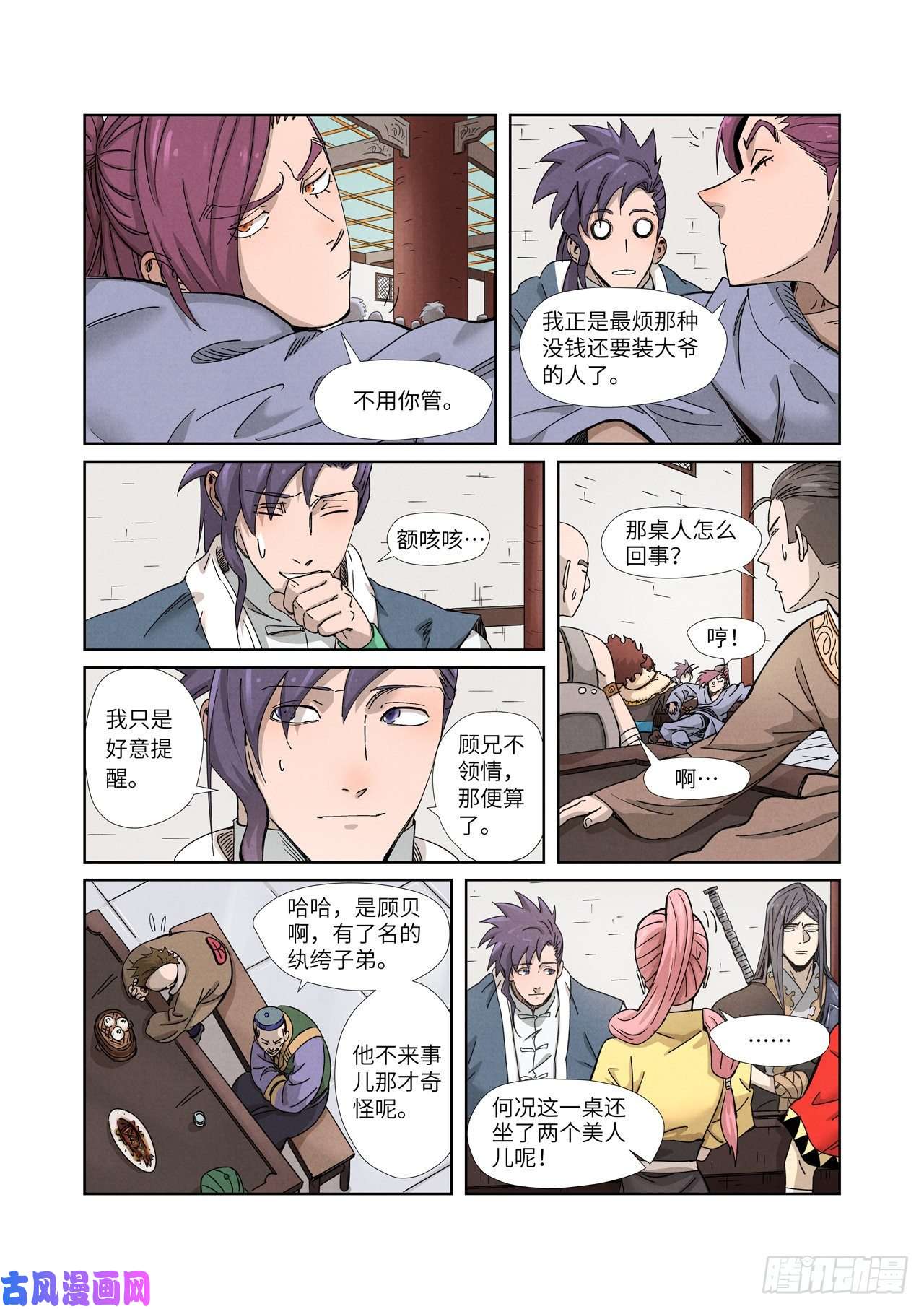 妖神记第336话 拍卖东西（下）