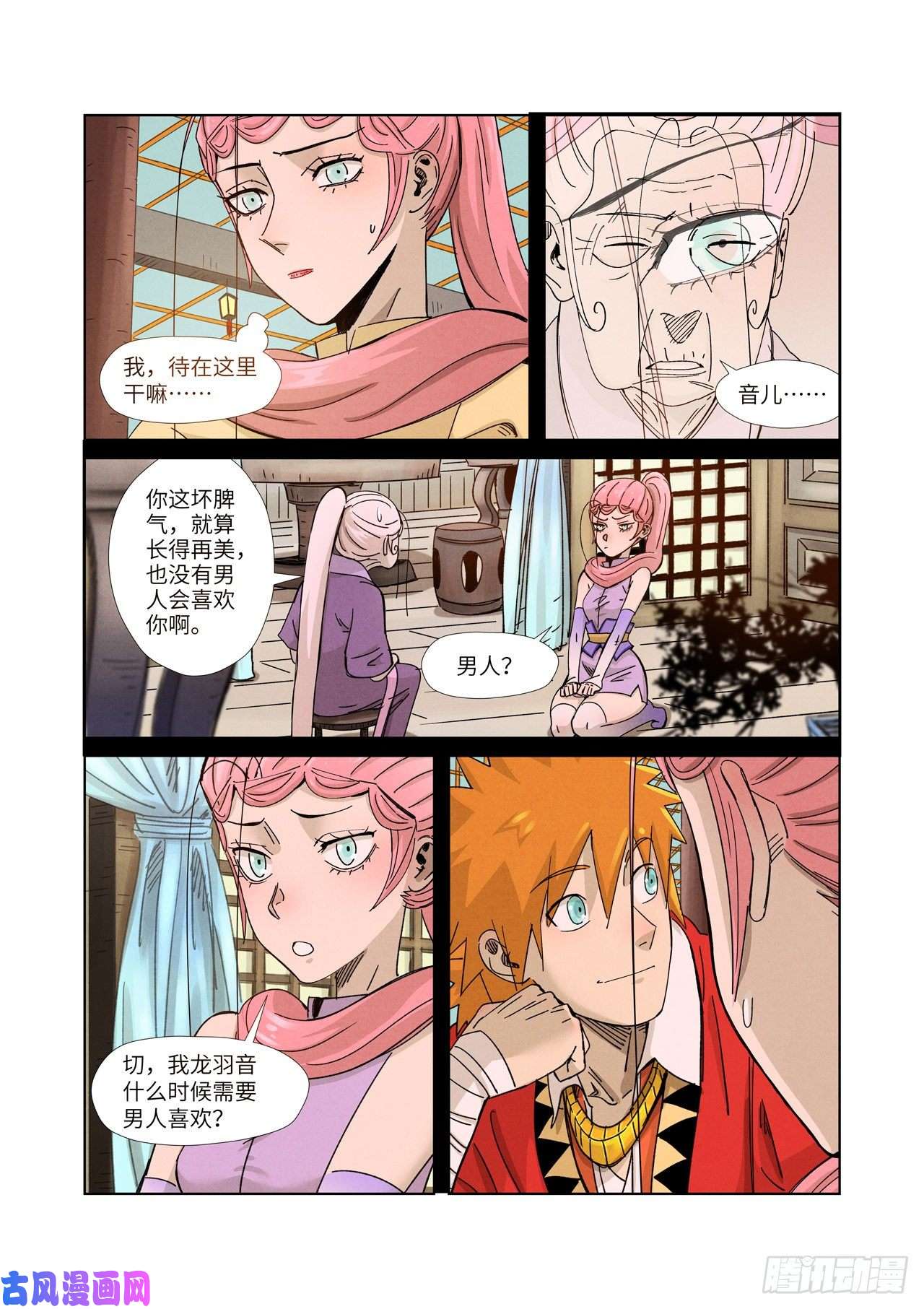 妖神记第336话 拍卖东西（下）