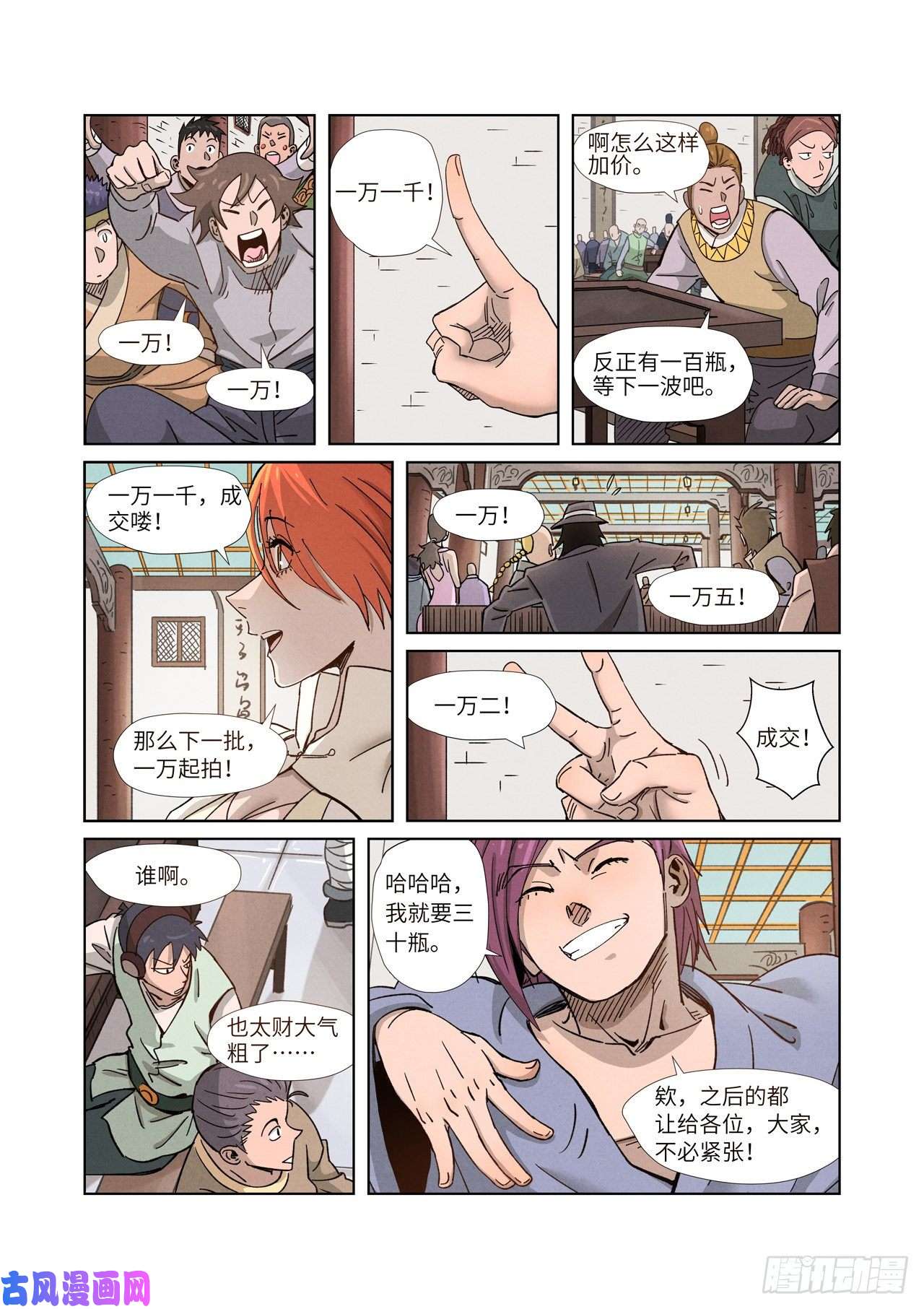 妖神记第336话 拍卖东西（下）