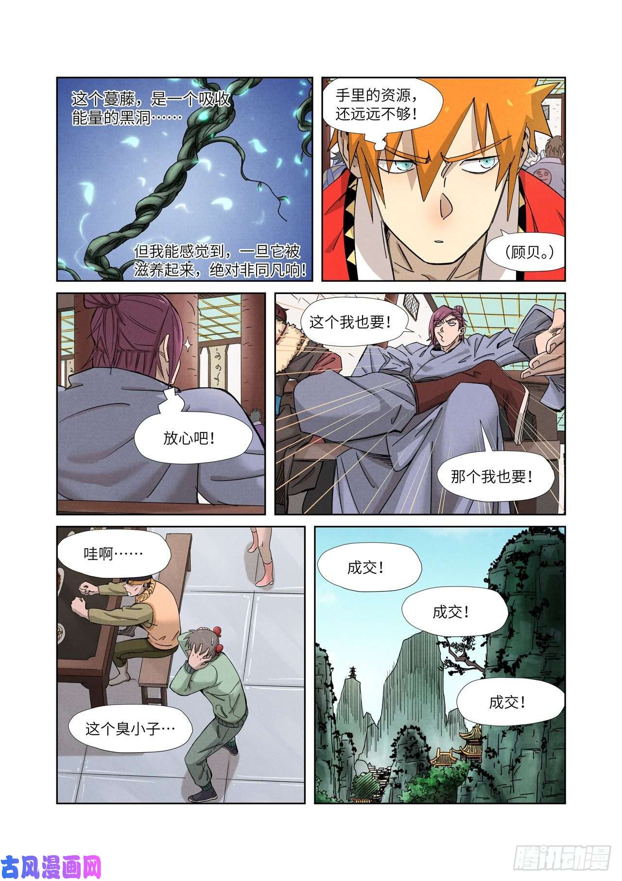 妖神记第337话 玩弄（上）