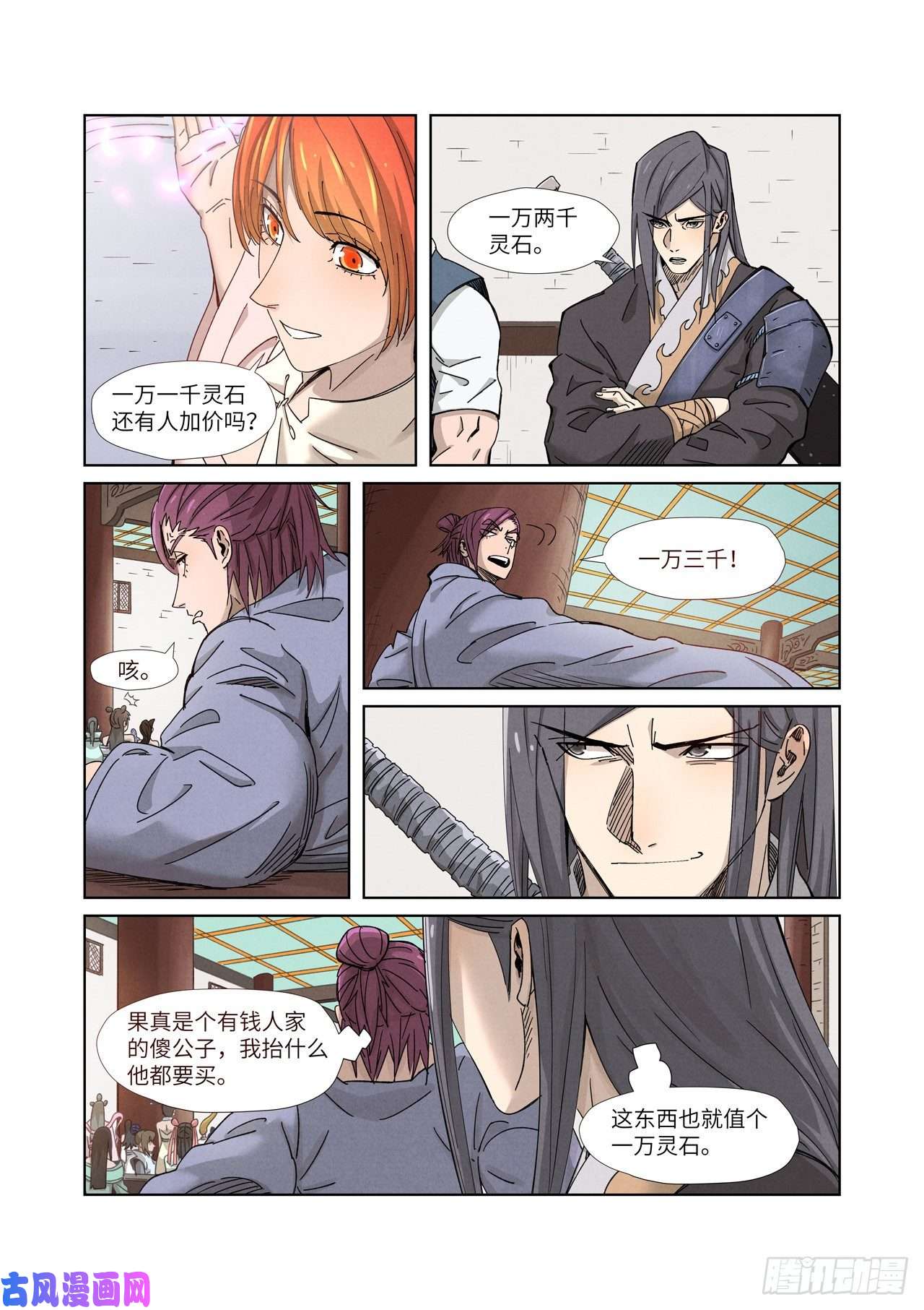 妖神记第337话 玩弄（上）