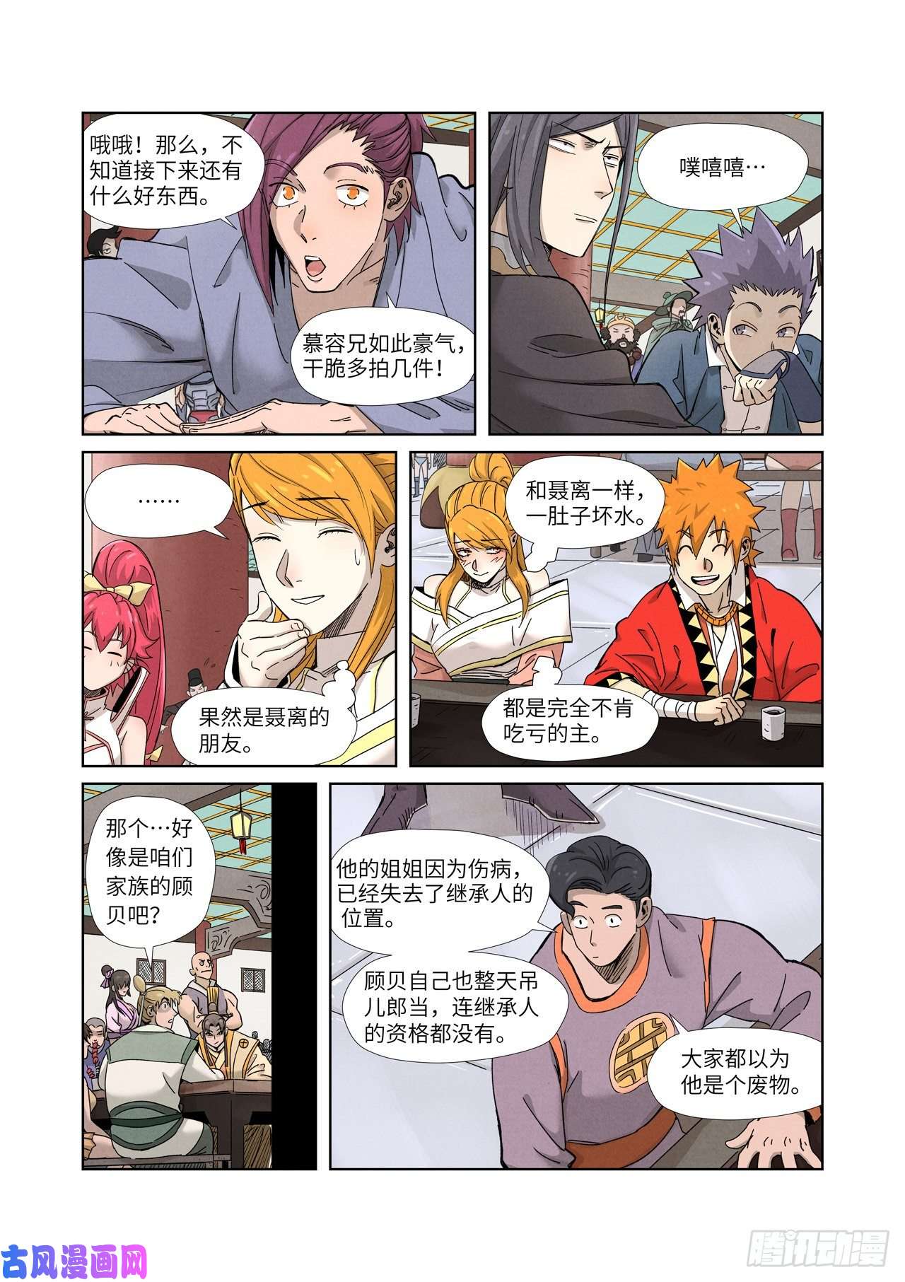 妖神记第337话 玩弄（下）