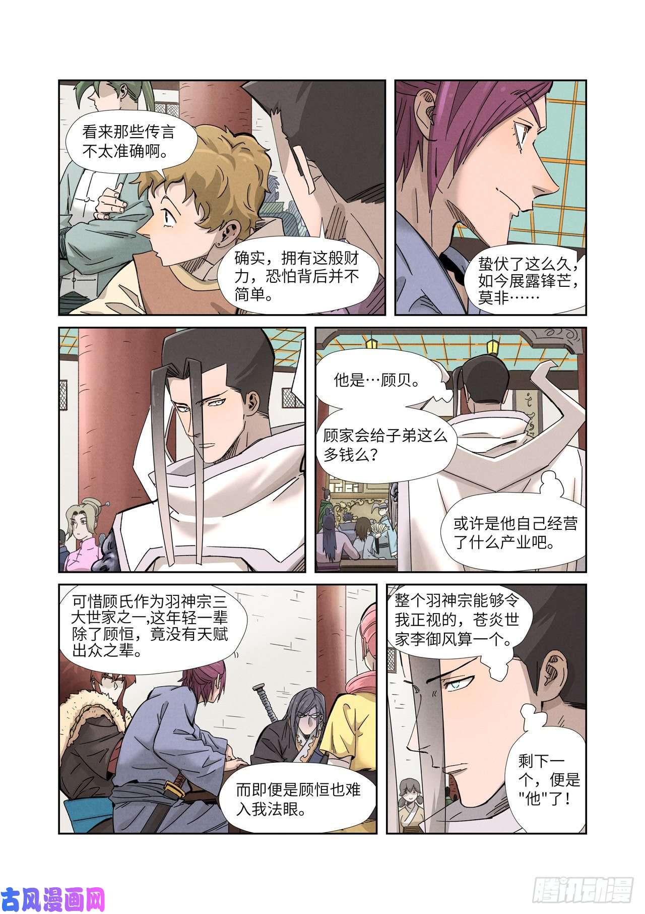 妖神记第337话 玩弄（下）