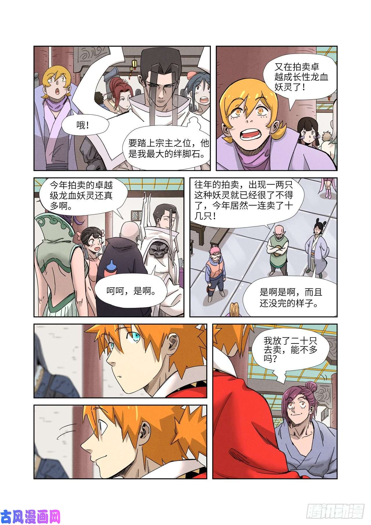 妖神记第337话 玩弄（下）