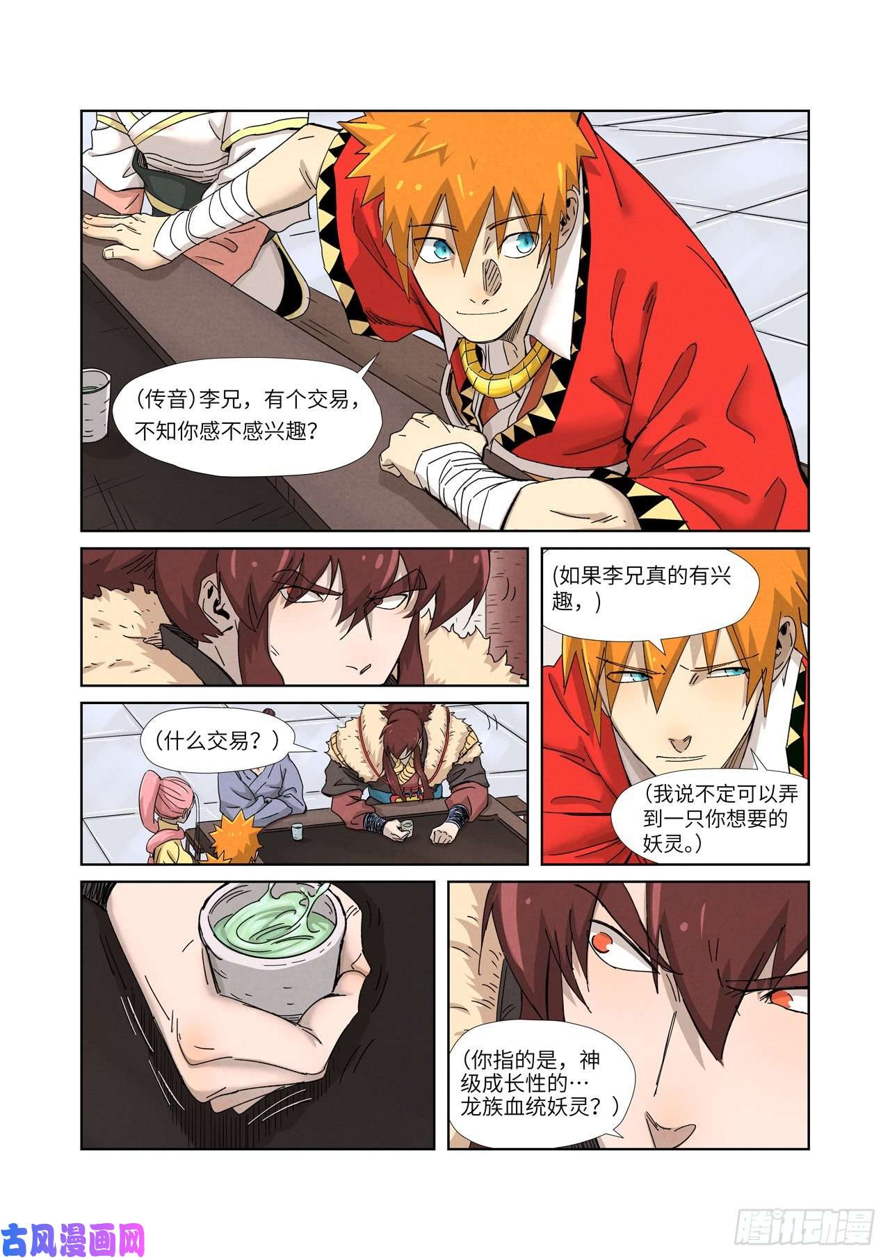 妖神记第337话 玩弄（下）