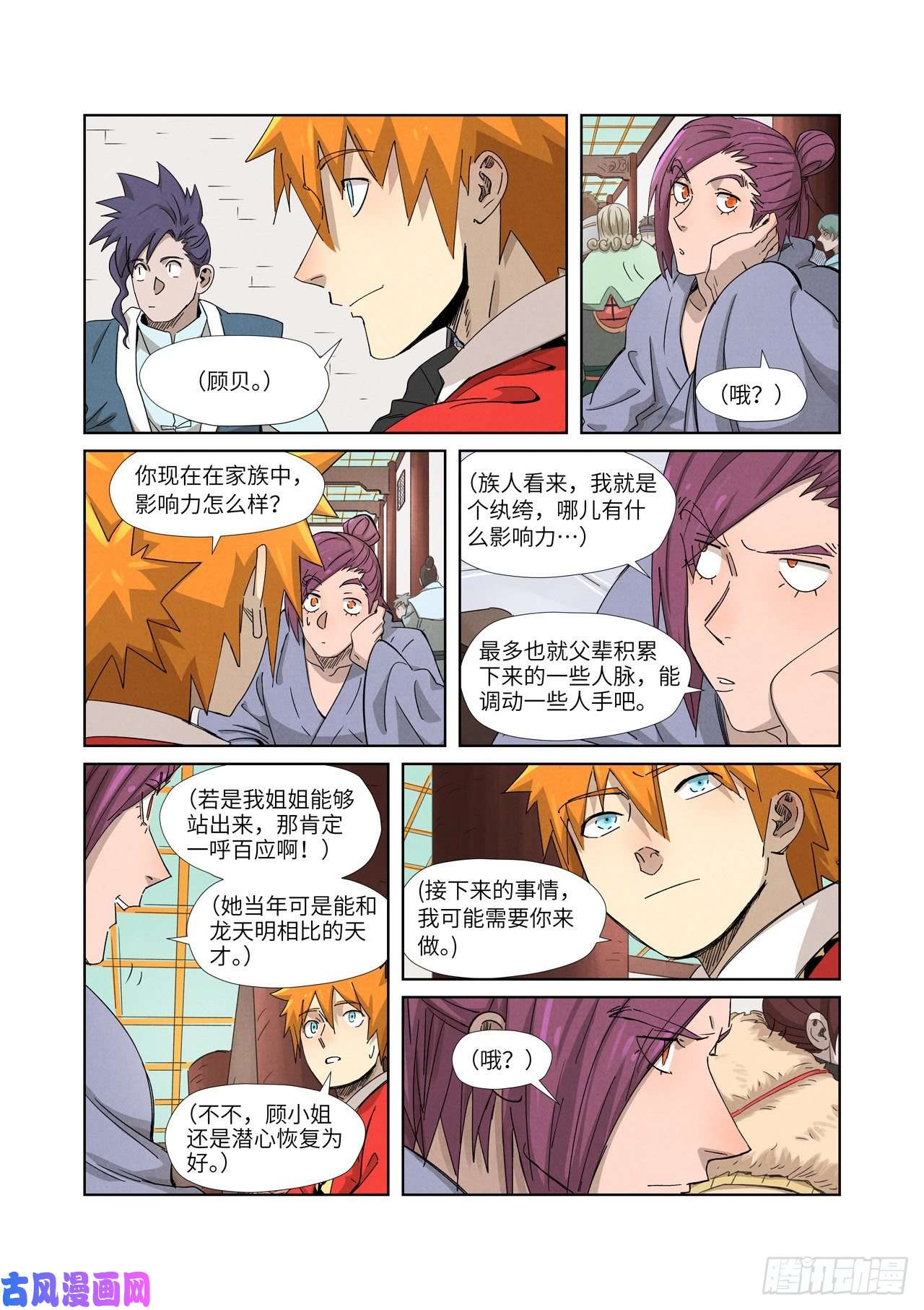 妖神记第337话 玩弄（下）