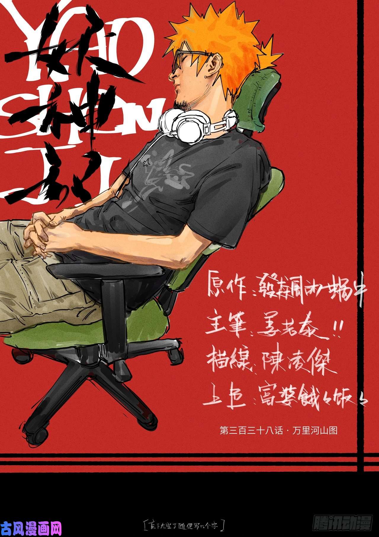 妖神记第338话 万里河山图（上）