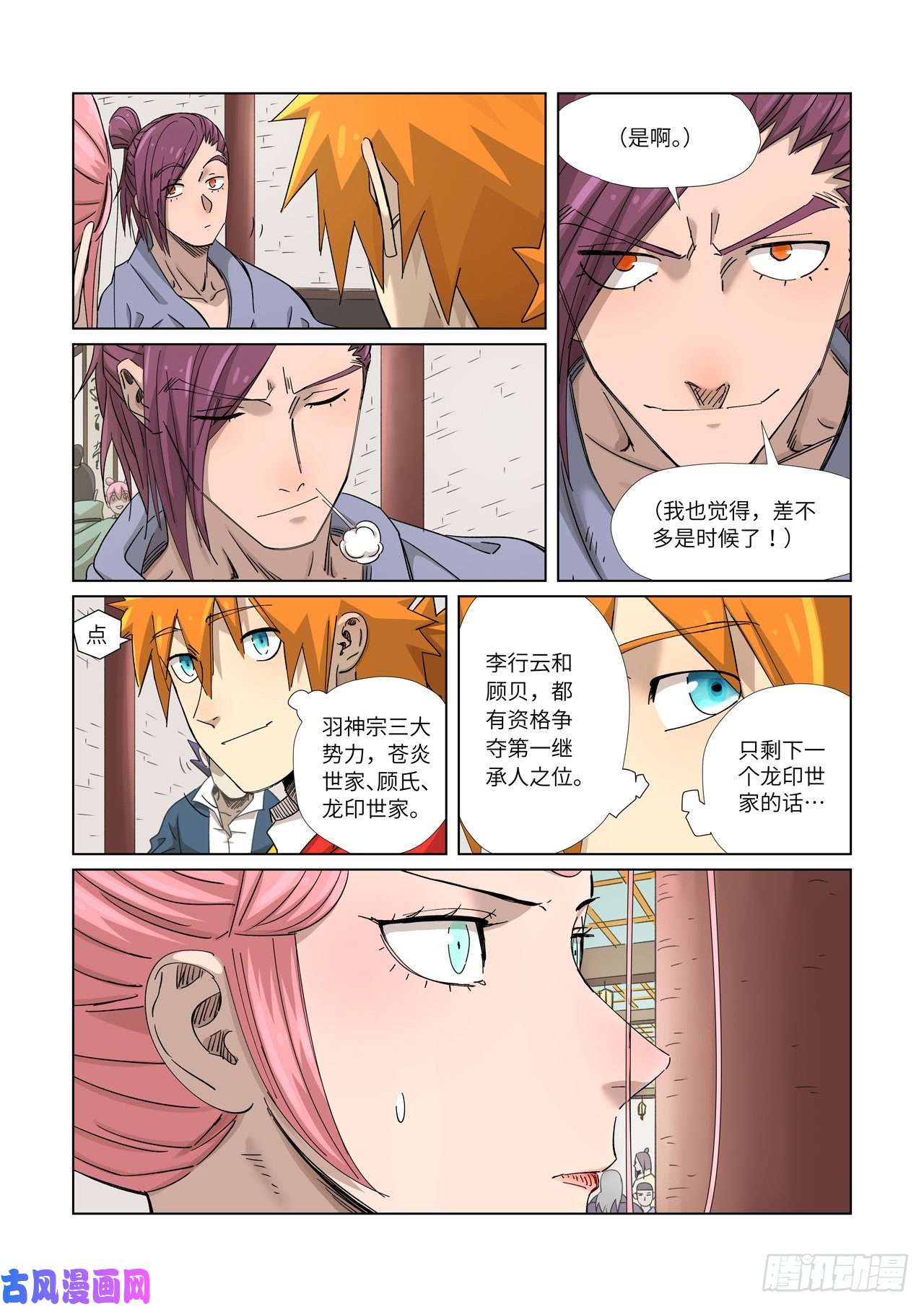 妖神记第338话 万里河山图（上）