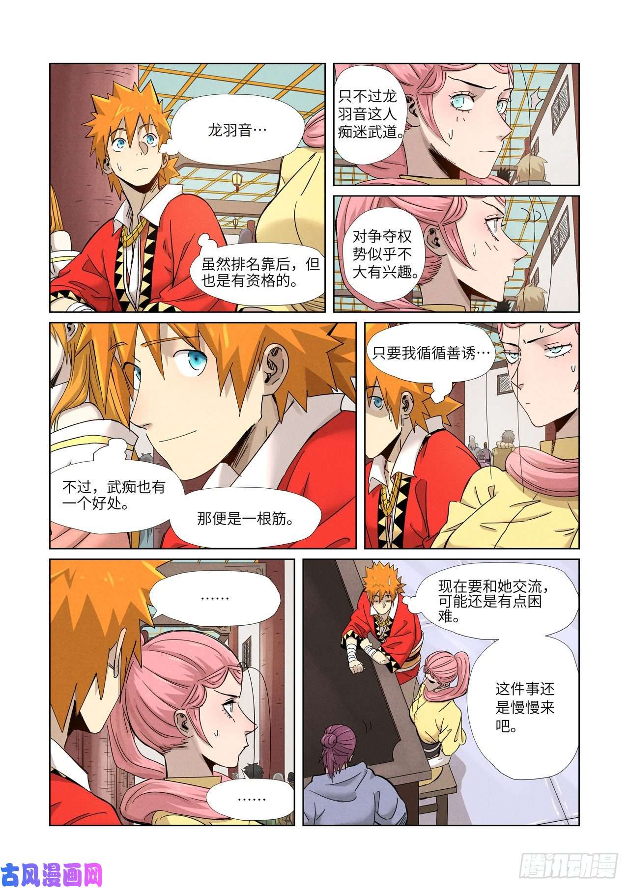 妖神记第338话 万里河山图（上）