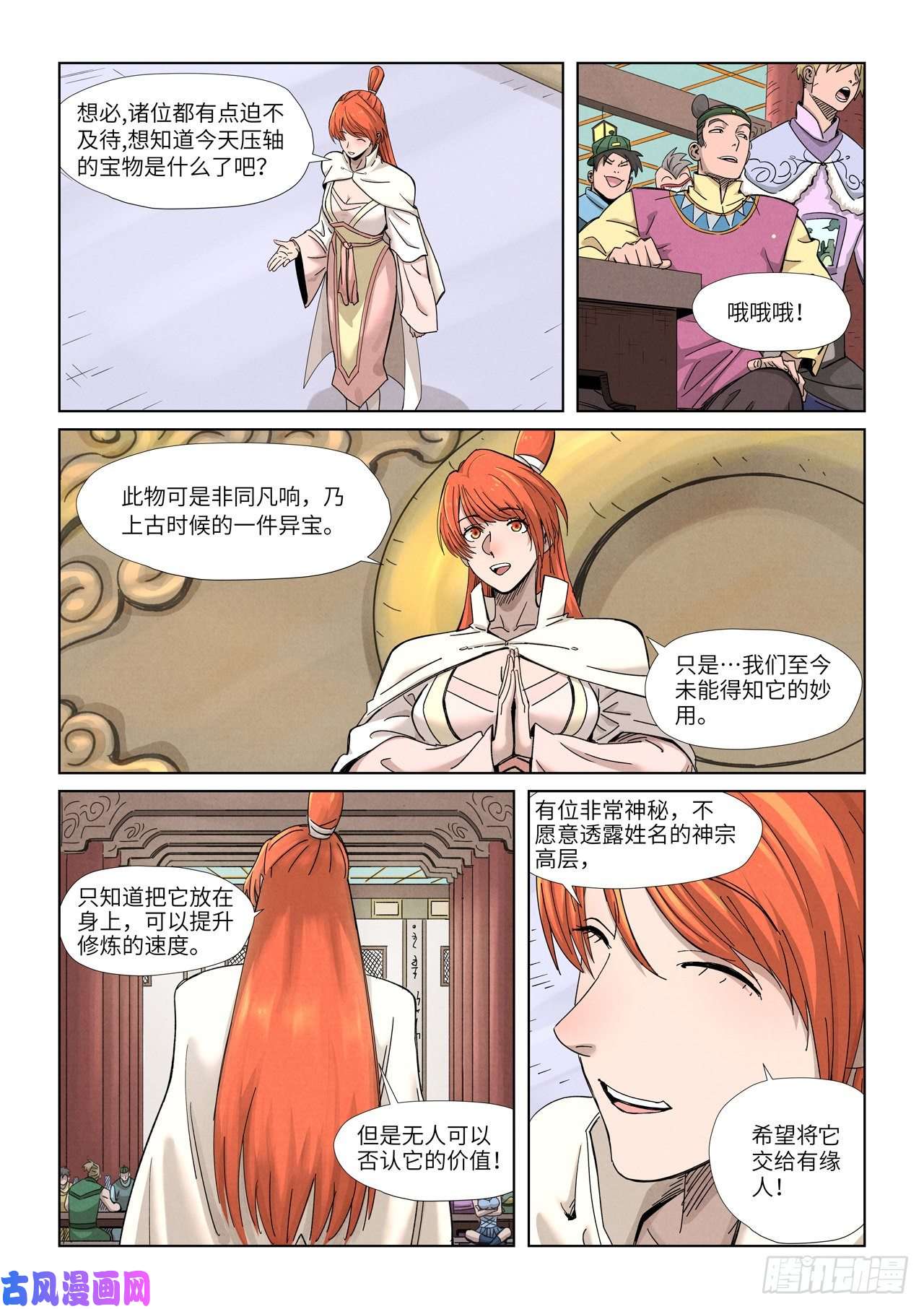 妖神记第338话 万里河山图（上）