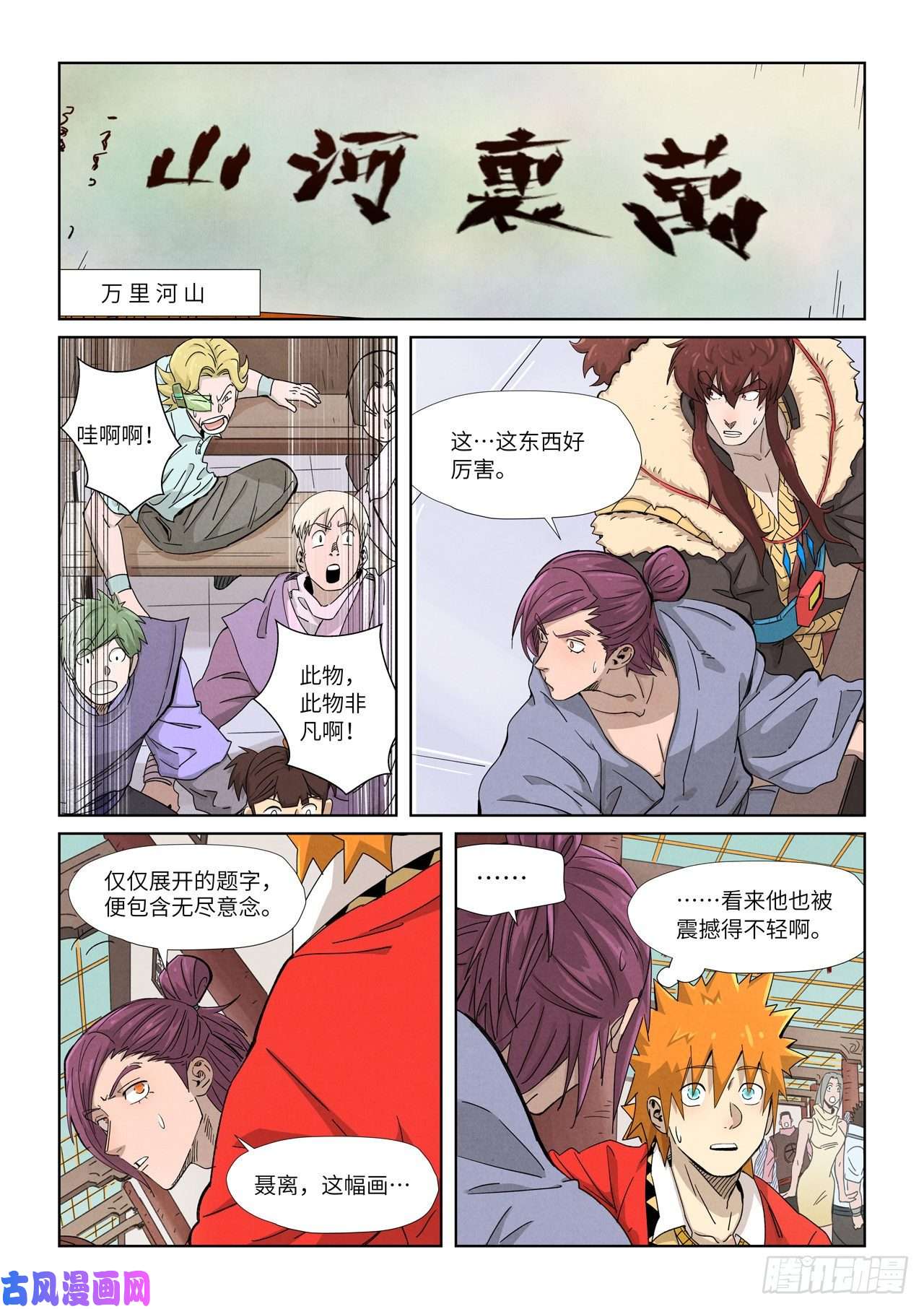 妖神记第338话 万里河山图（下）