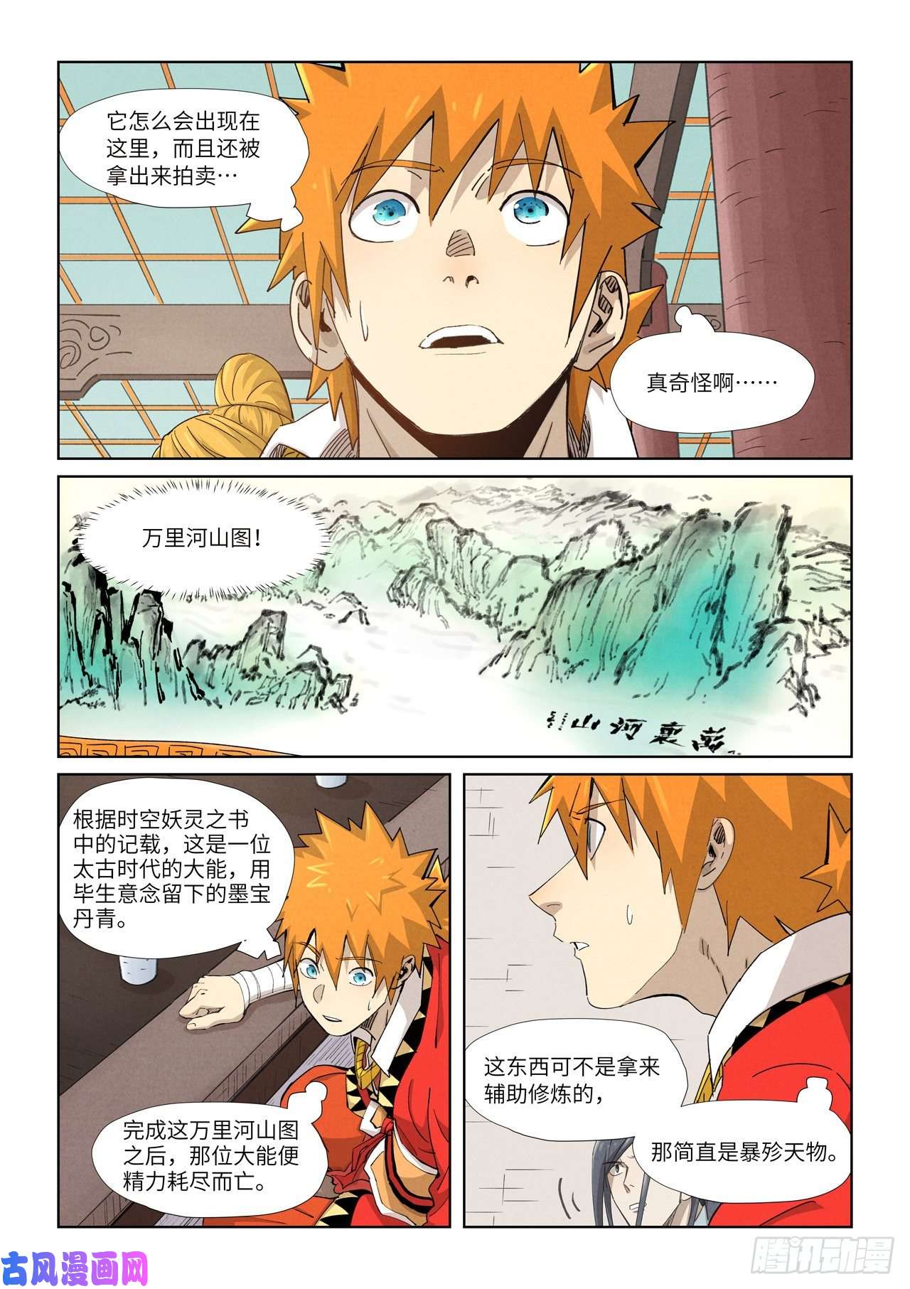 妖神记第338话 万里河山图（下）