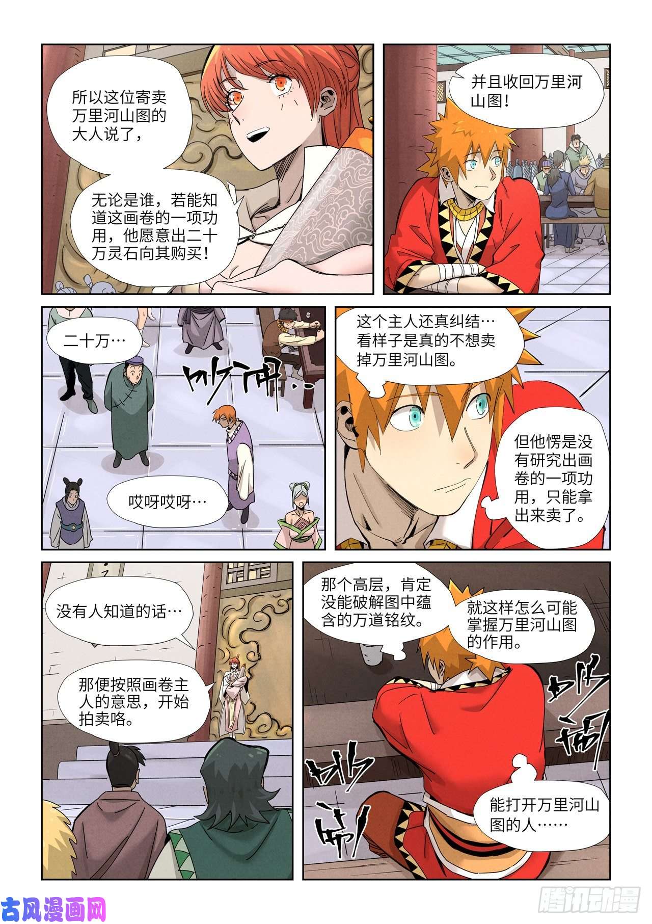 妖神记第338话 万里河山图（下）