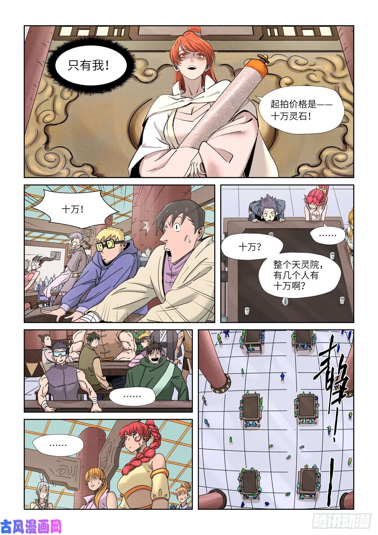 妖神记第338话 万里河山图（下）