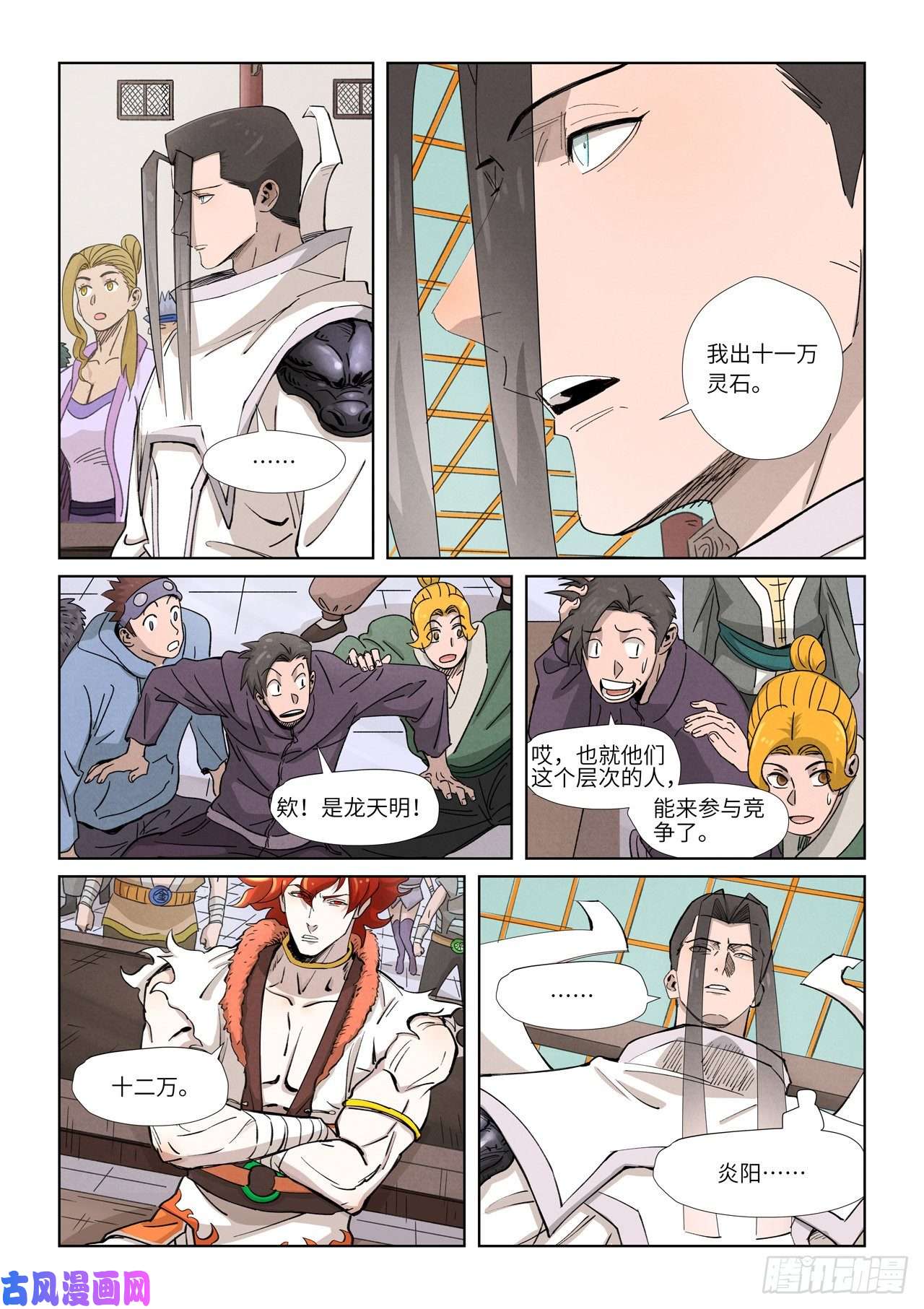 妖神记第338话 万里河山图（下）